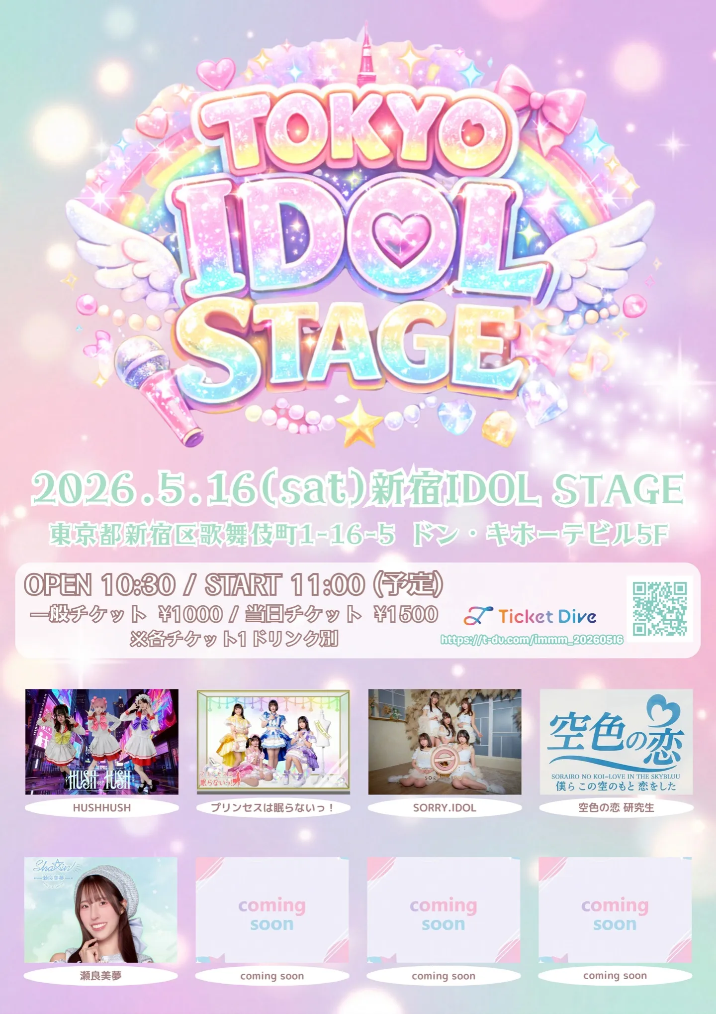 TOKYO IDOL STAGE in SHINJUKU | 新宿IDOL STAGE