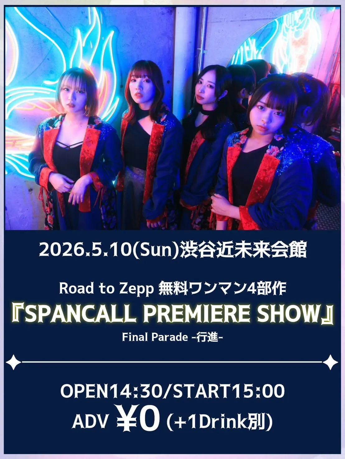 『SPANCALL PREMIERE SHOW』Vol.4 Final Parade -行進- | 渋谷近未来会館