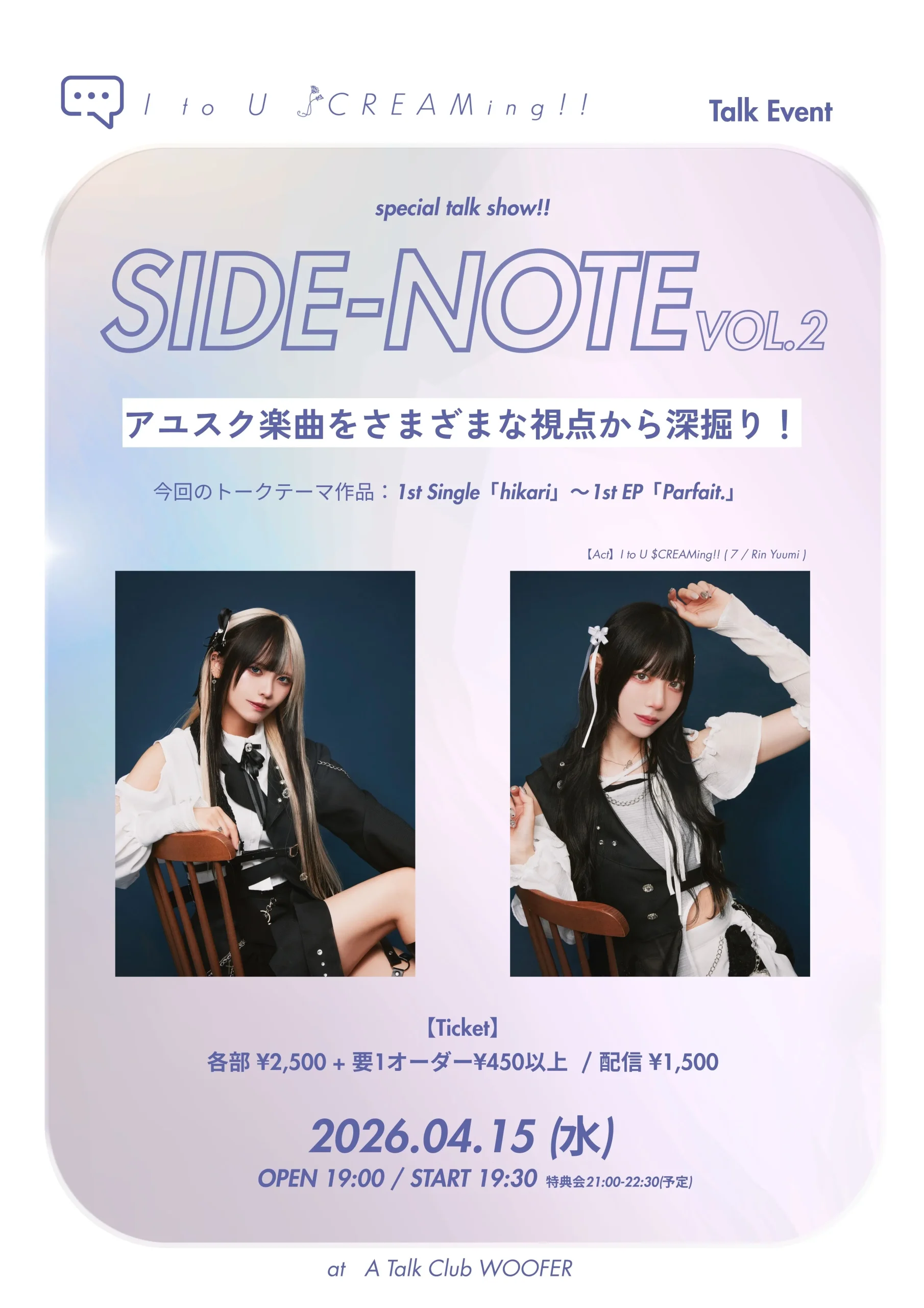 I to U $CREAMing!! presents.「SIDE-NOTE」vol.2 | A Talk Club WOOFER