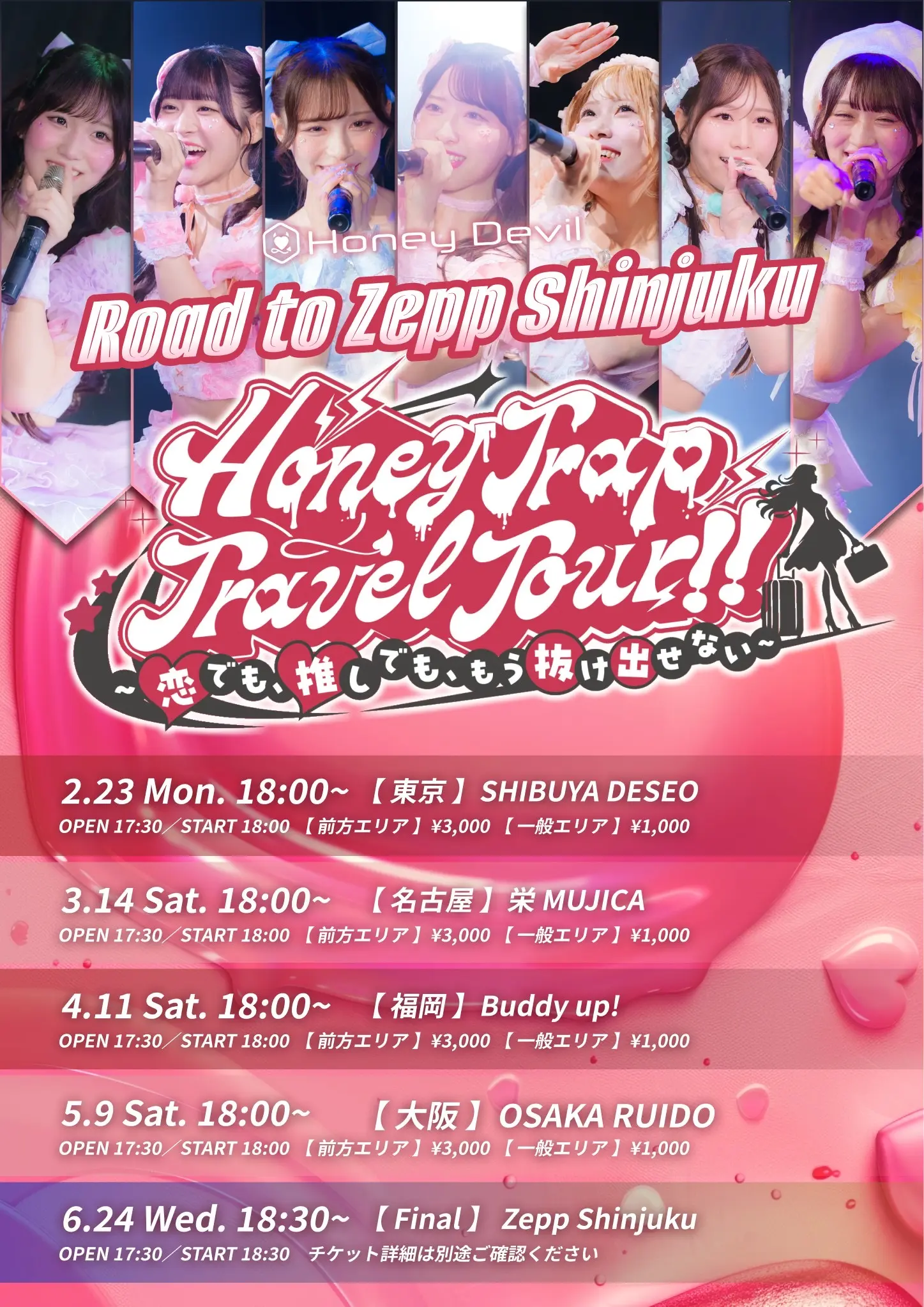 Honey Trap Travel Tour ~恋でも、推しでも、もう抜け出せない~ in OSAKA | OSAKA RUIDO