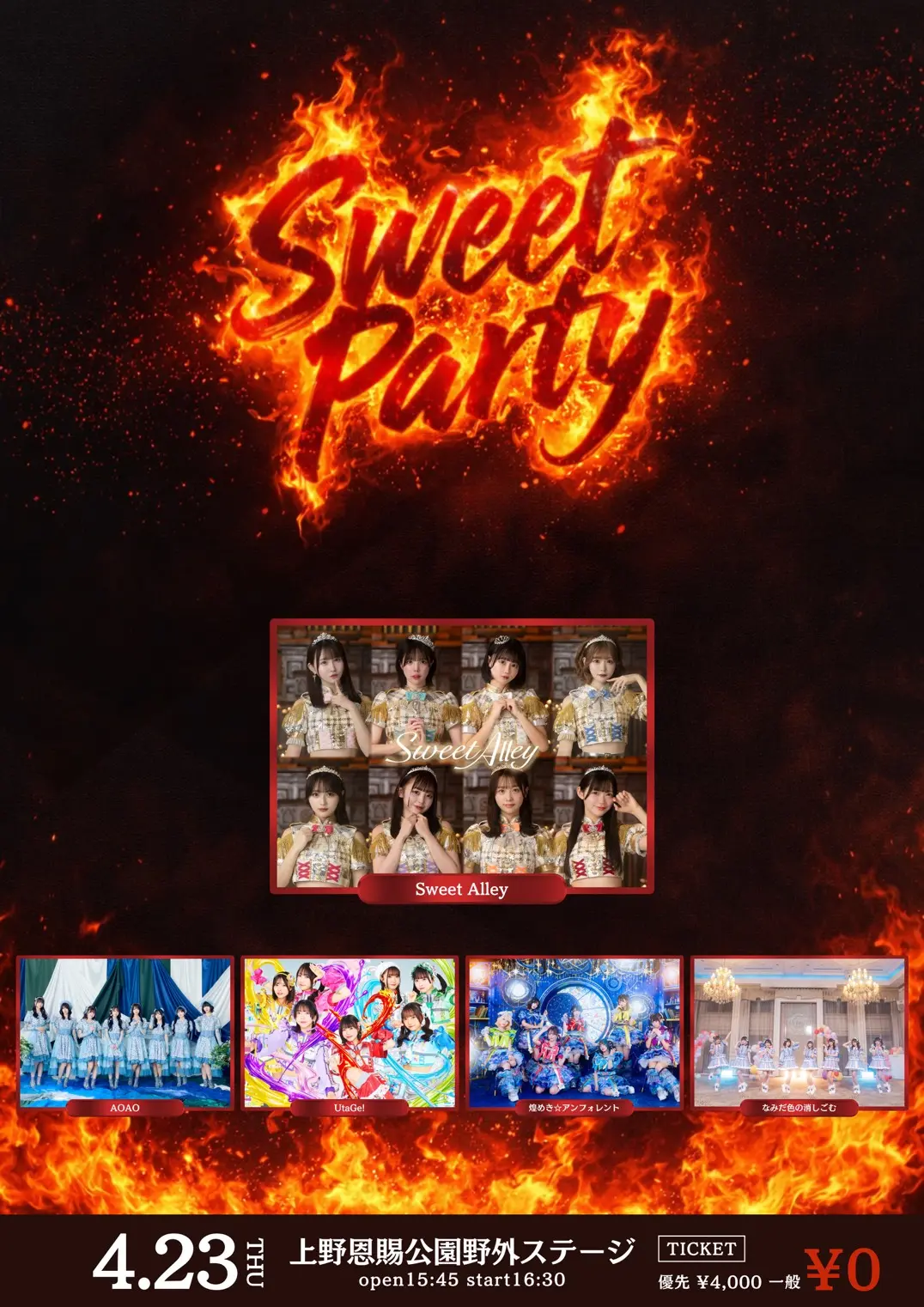『SWEET PARTY-FREE-』 | 上野恩賜公園野外ステージ