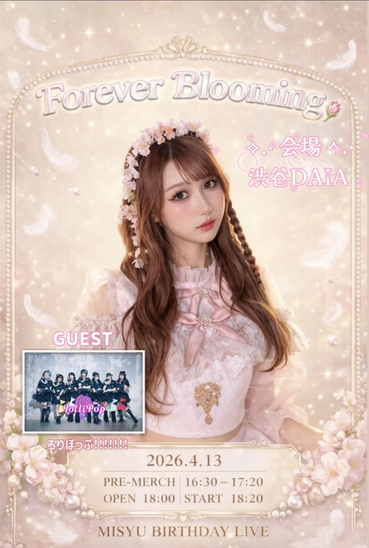 河蝶美咲 生誕祭2026 | SHIBUYA DAIA