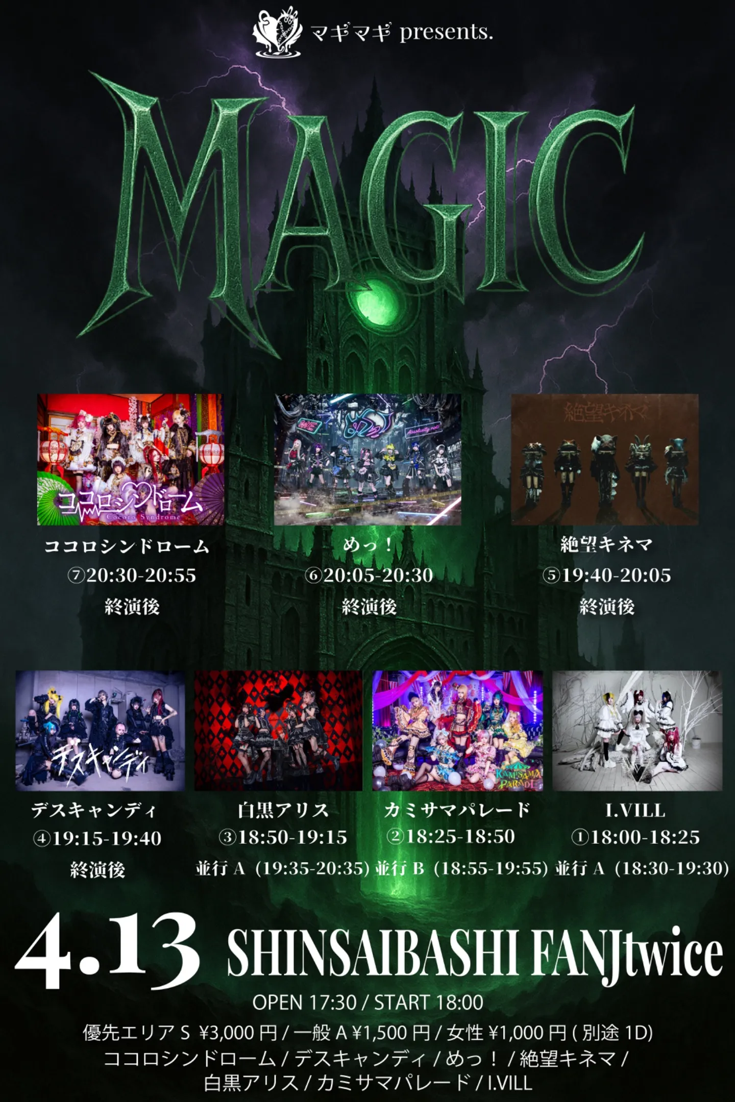 マギマギpresents『MAGIC』 | 心斎橋FANJtwice