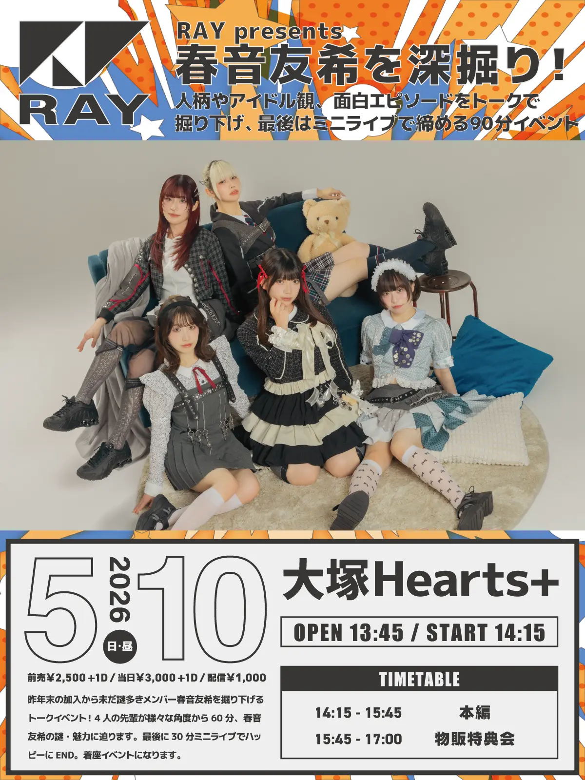 RAY presents 「春音友希を深掘り！人柄やアイドル観、面白エピソードをトークで掘り下げ、最後はミニライブで締める90分イベント」 | 大塚Hearts+