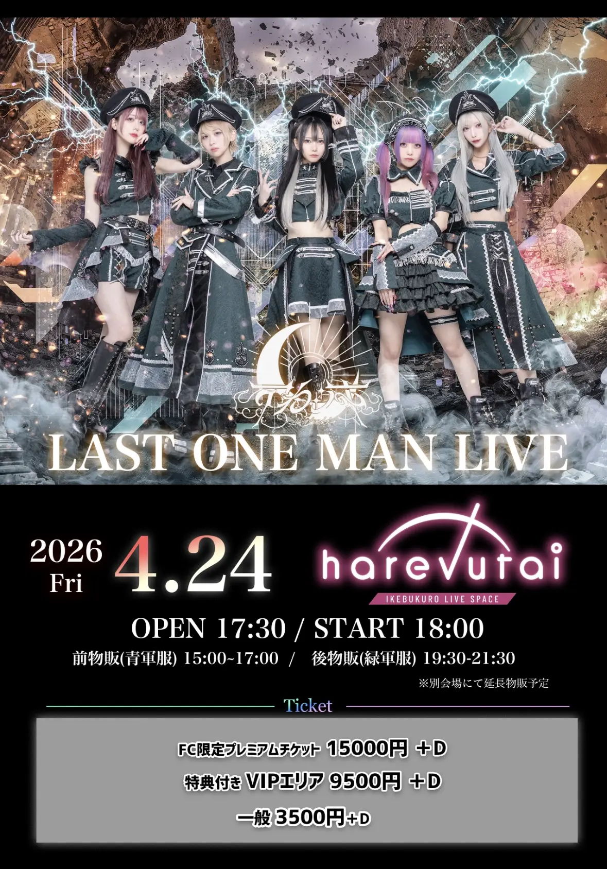 『アカツキLAST LIVE-暁の先へ-』 | harevutai