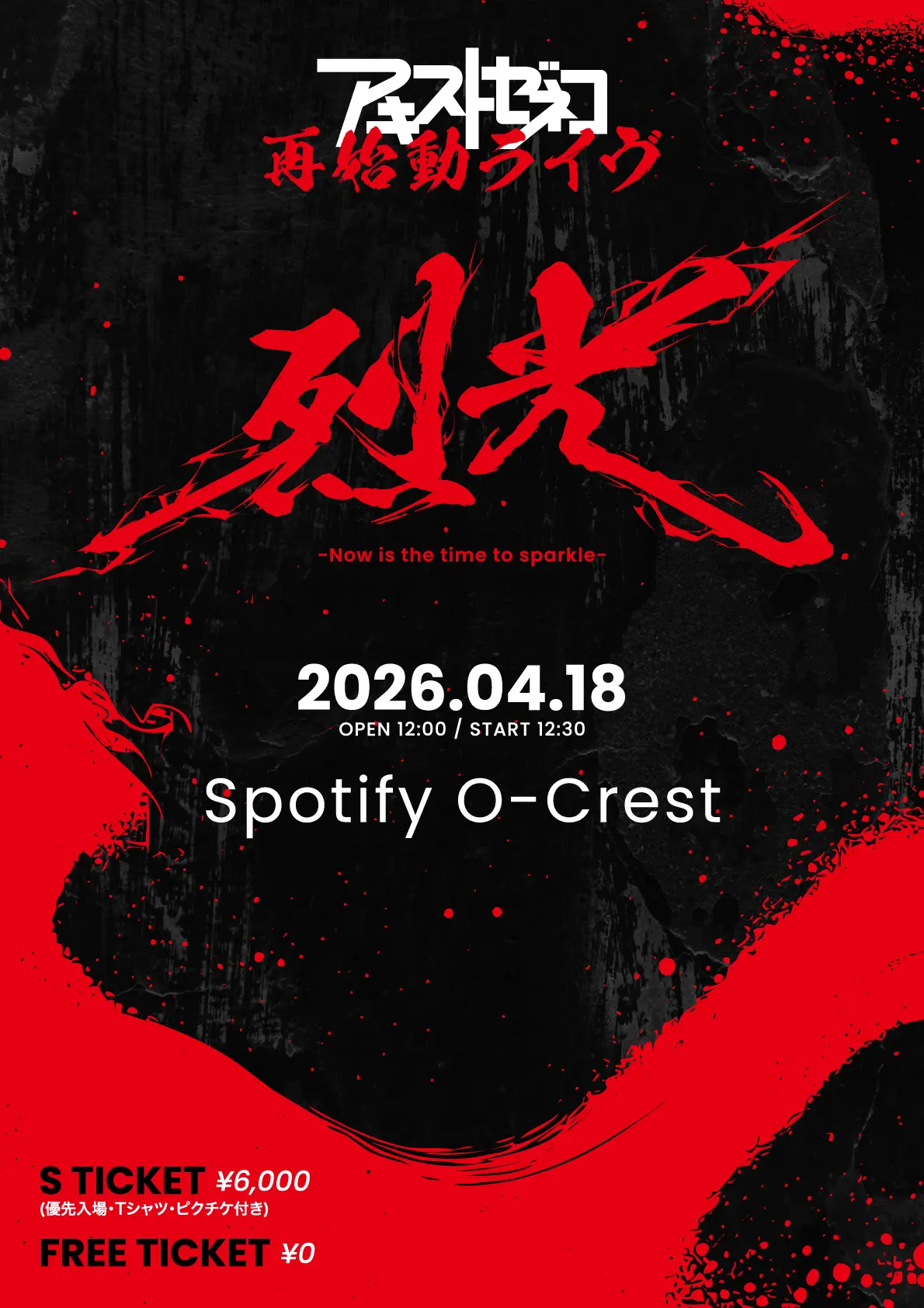 アキストゼネコ 再始動ライヴ「烈光」 -Now is the time to sparkle- | Spotify O-Crest