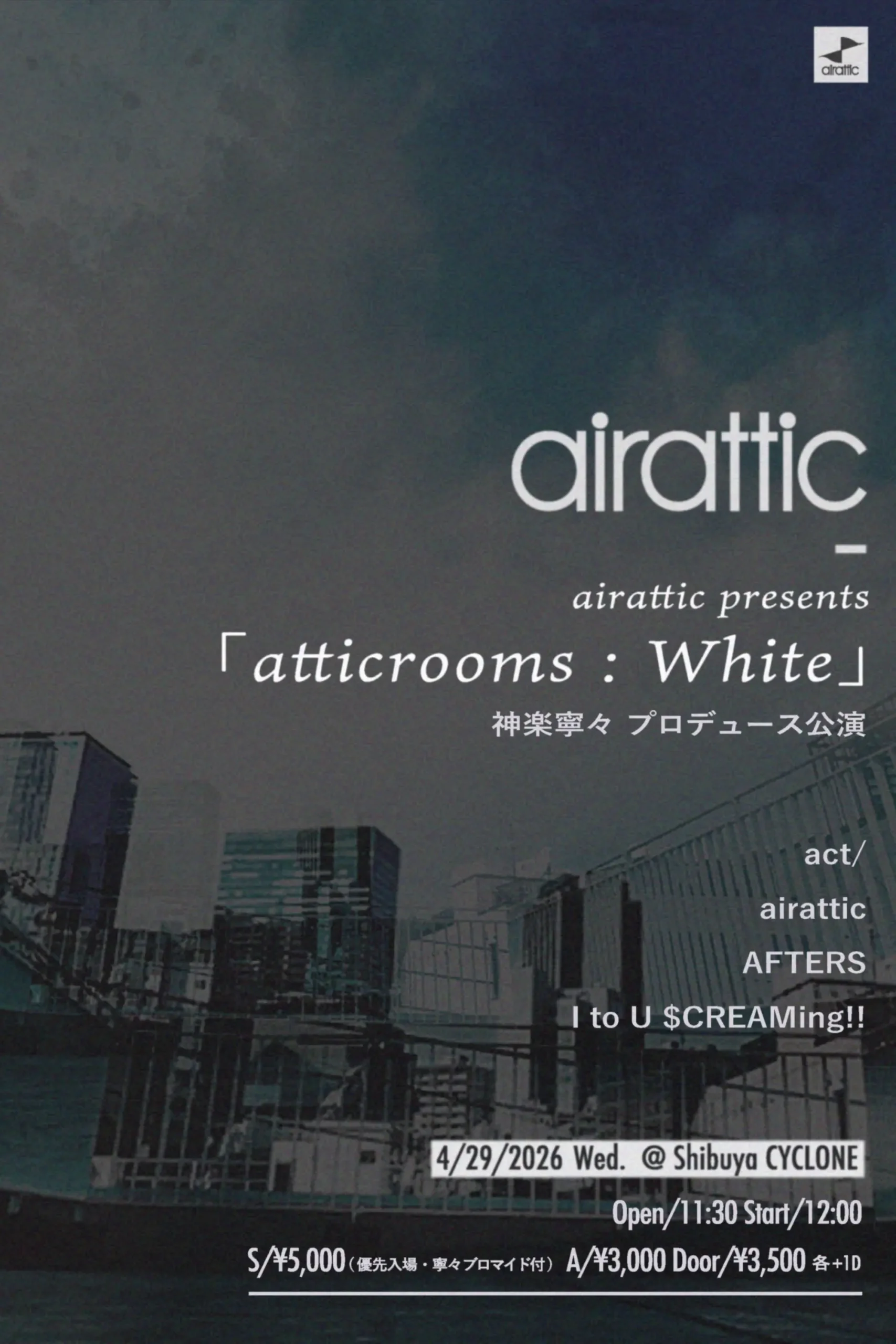 【寧々プロデュース公演】airattic presents 「atticrooms : White」 | shibuya CYCLONE