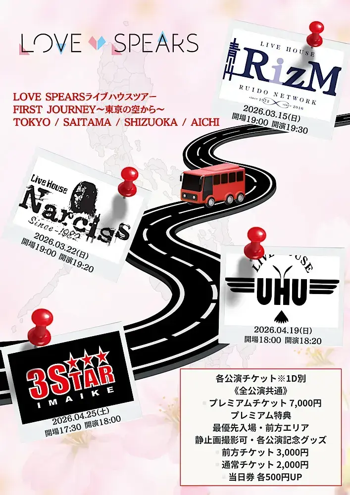 LOVE SPEARSライブハウスツアー First Journey〜東京の空から〜静岡公演 | 静岡UFU