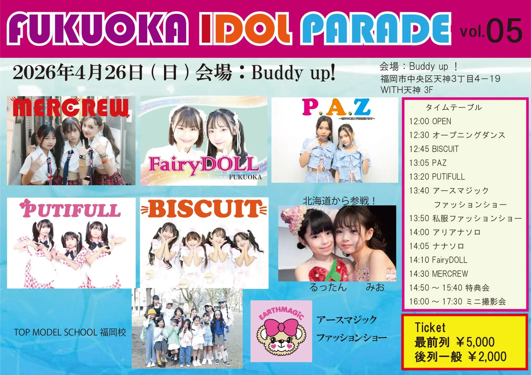 福岡アイドルパレードvol.05 | Buddy UP！