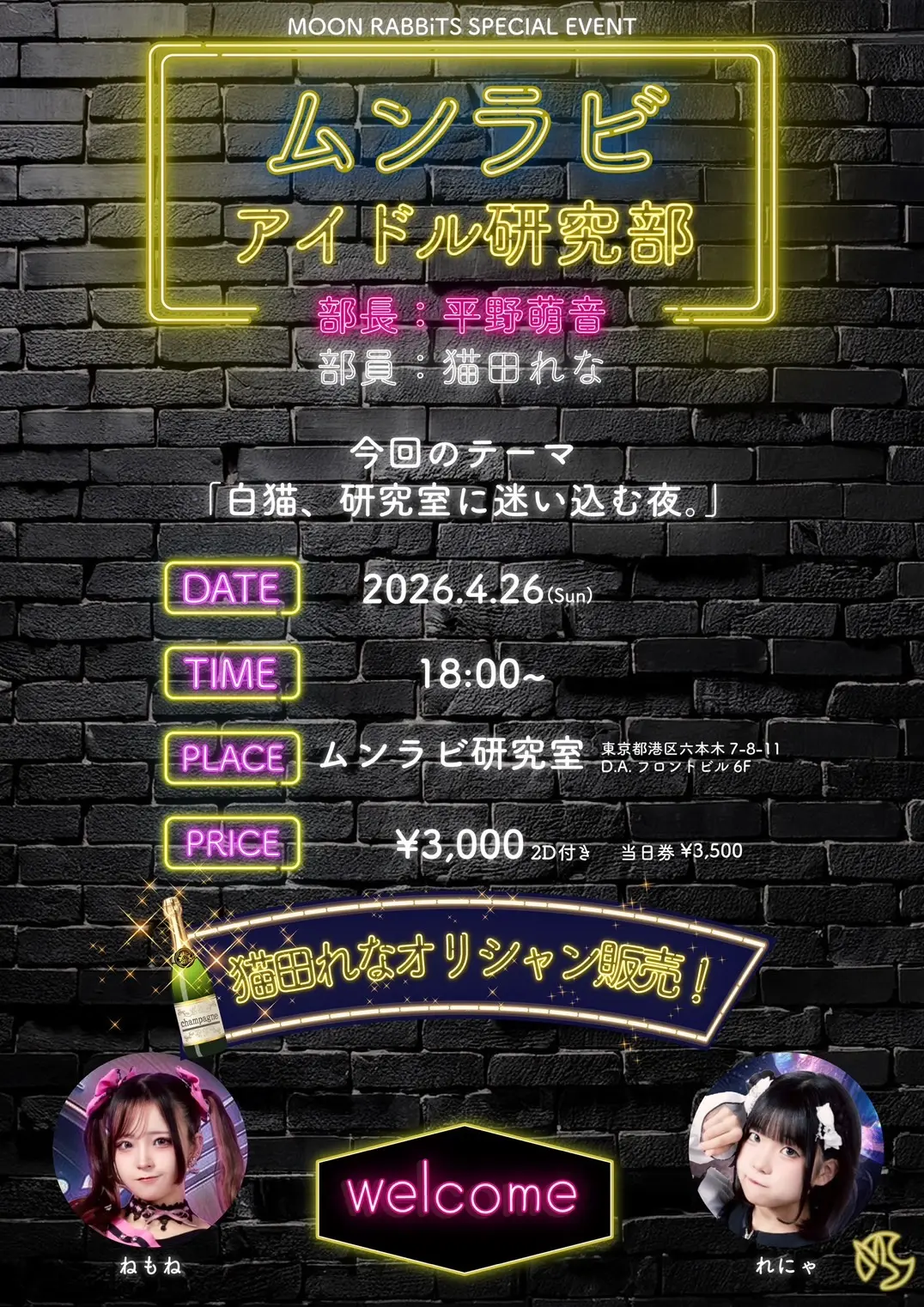 ムンラビ アイドル研究部vol.17 | BAR GM