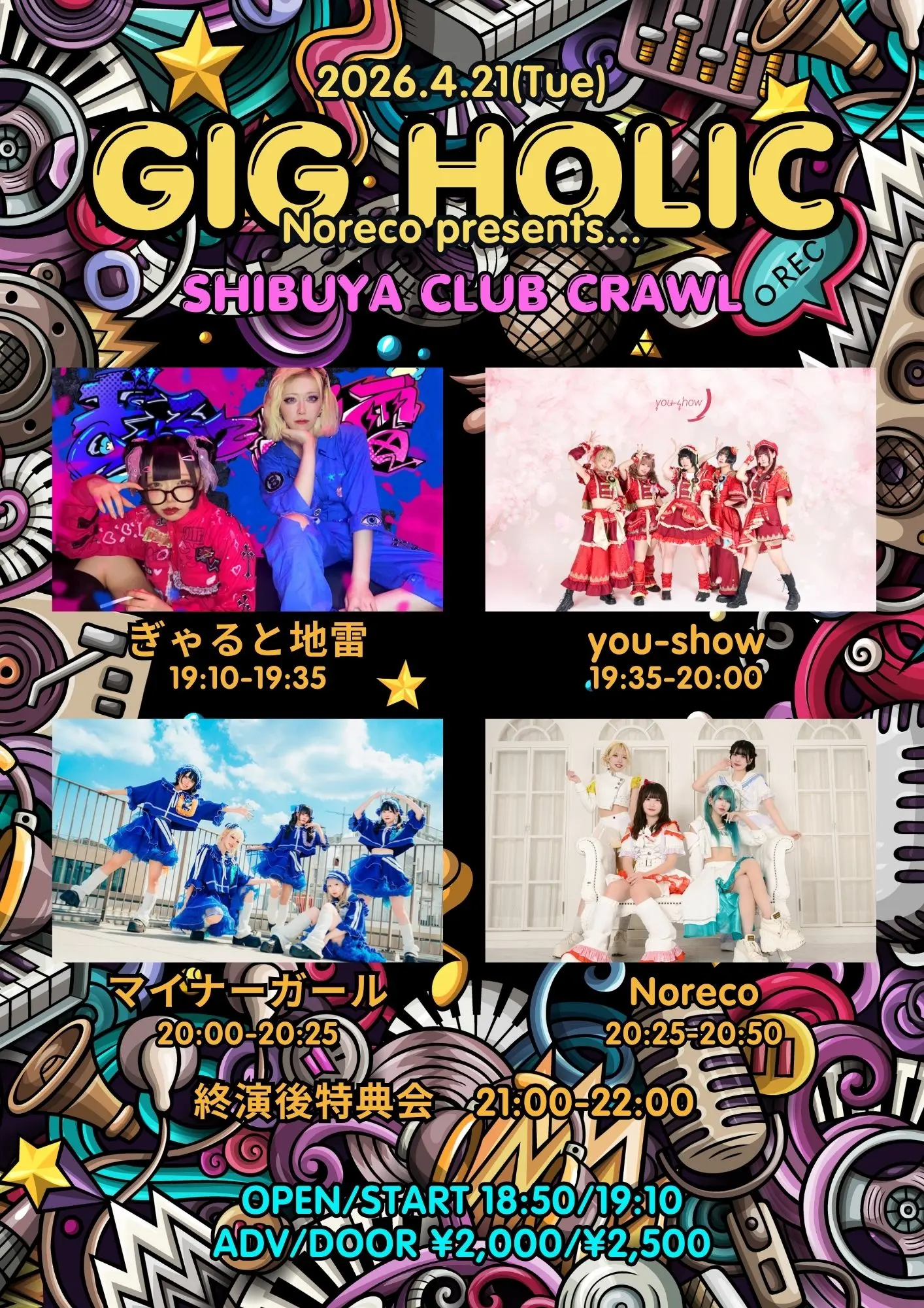 GIG HOLIC | 渋谷CLUB CRAWL