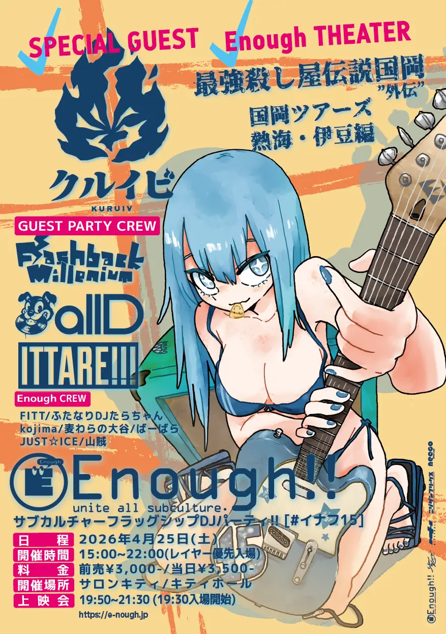 サブカルチャーフラッグシップパーティ Enough!![#イナフ15] | 松山サロンキティ