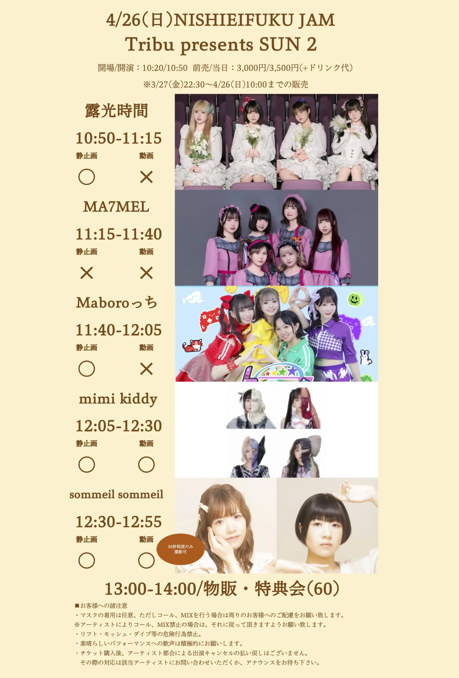 【昼公演】Tribu presents SUN 2 | 西永福JAM