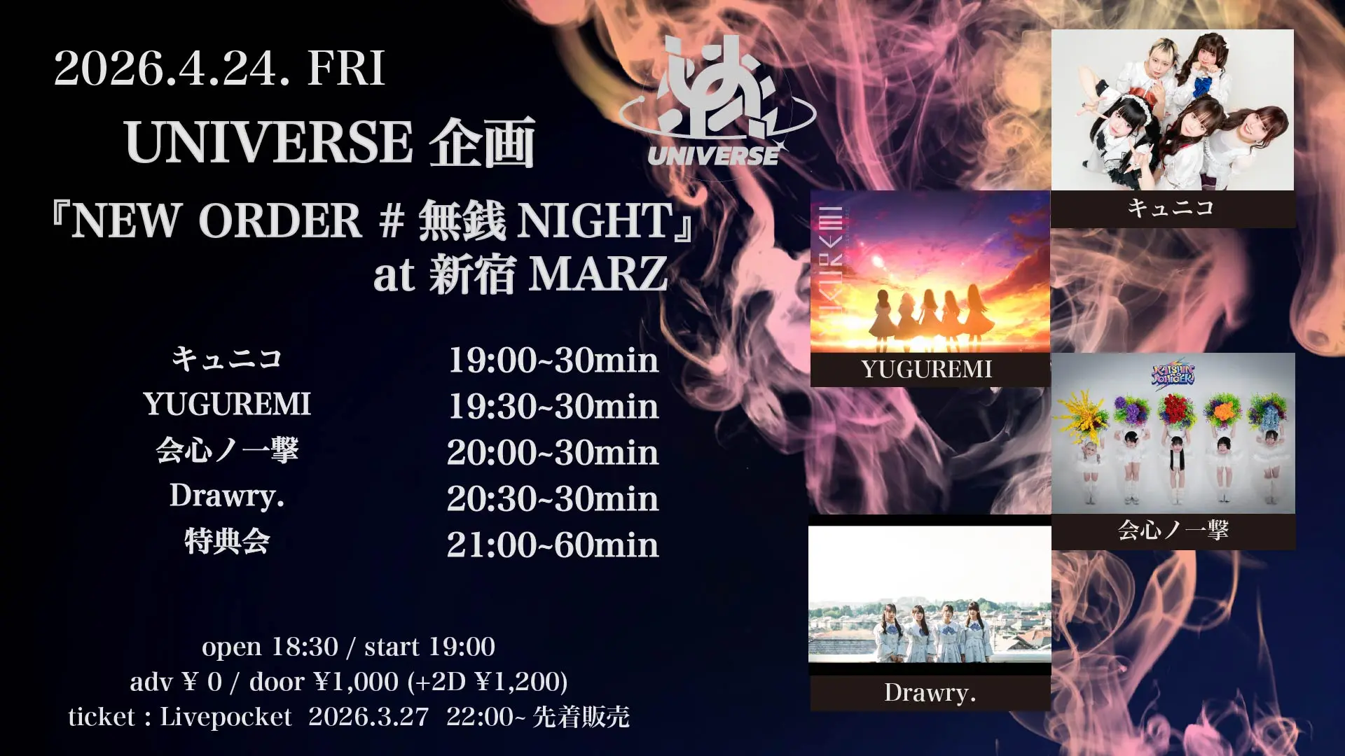 UNIVERSE企画『NEW ORDER #無銭NIGHT』 | 新宿MARZ