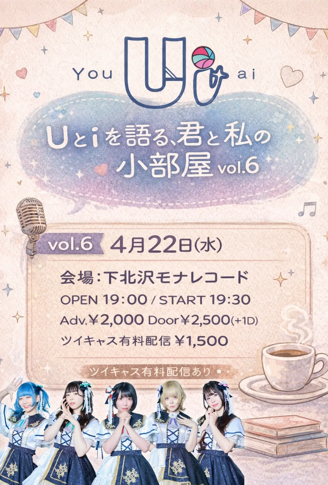 Ui定期トーク&ミニライブ 「Uとiを語る、君と私の小部屋 vol.6」 | 下北沢モナレコード