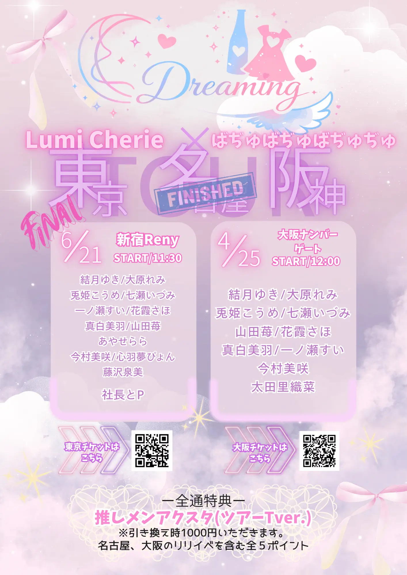 6/21(日)Lumi Cherie東名阪ツアー2026〜in ツアーファイナル東京〜 | 新宿ReNY