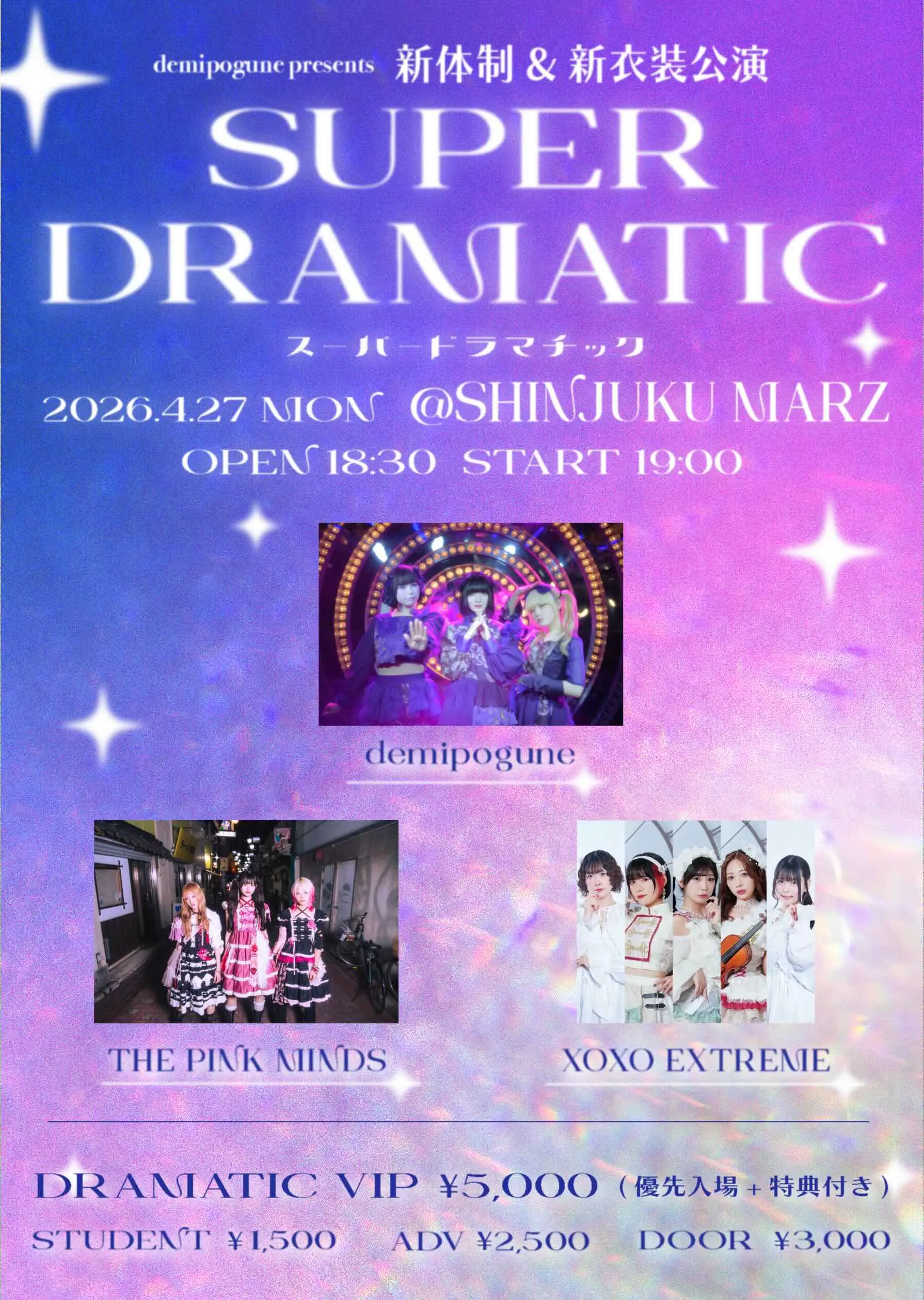 スーパードラマチック | 新宿MARZ