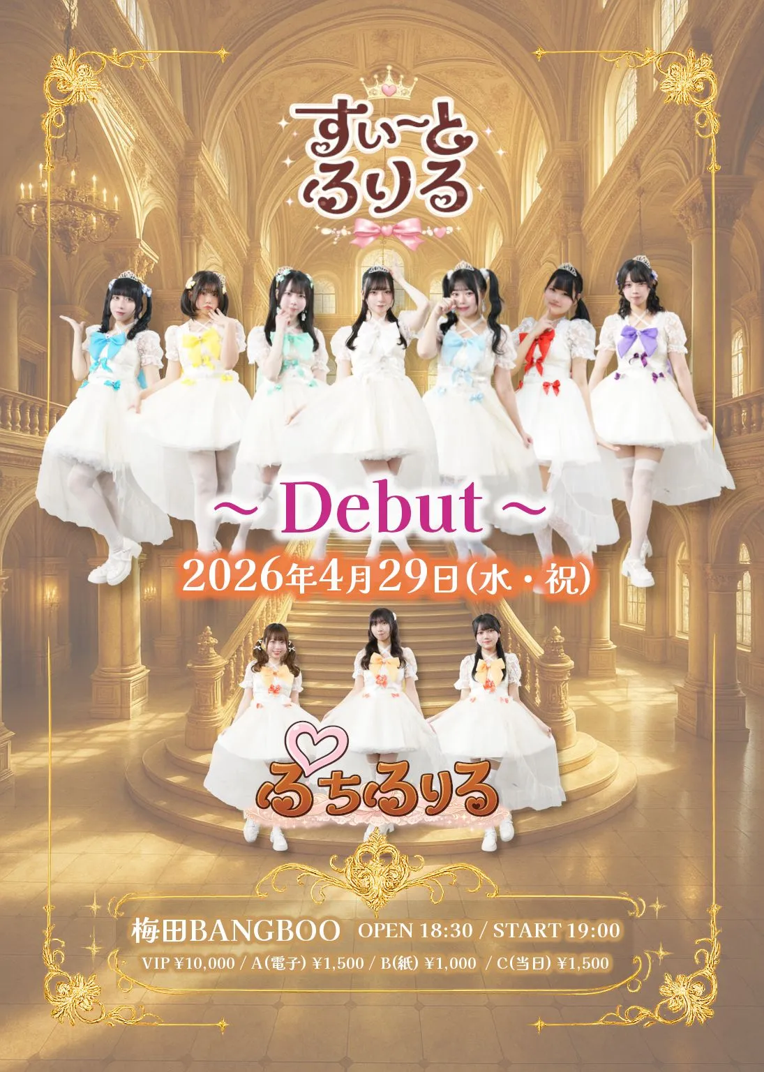 すいーとふりる 〜 Debut 〜 | 梅田BANGBOO