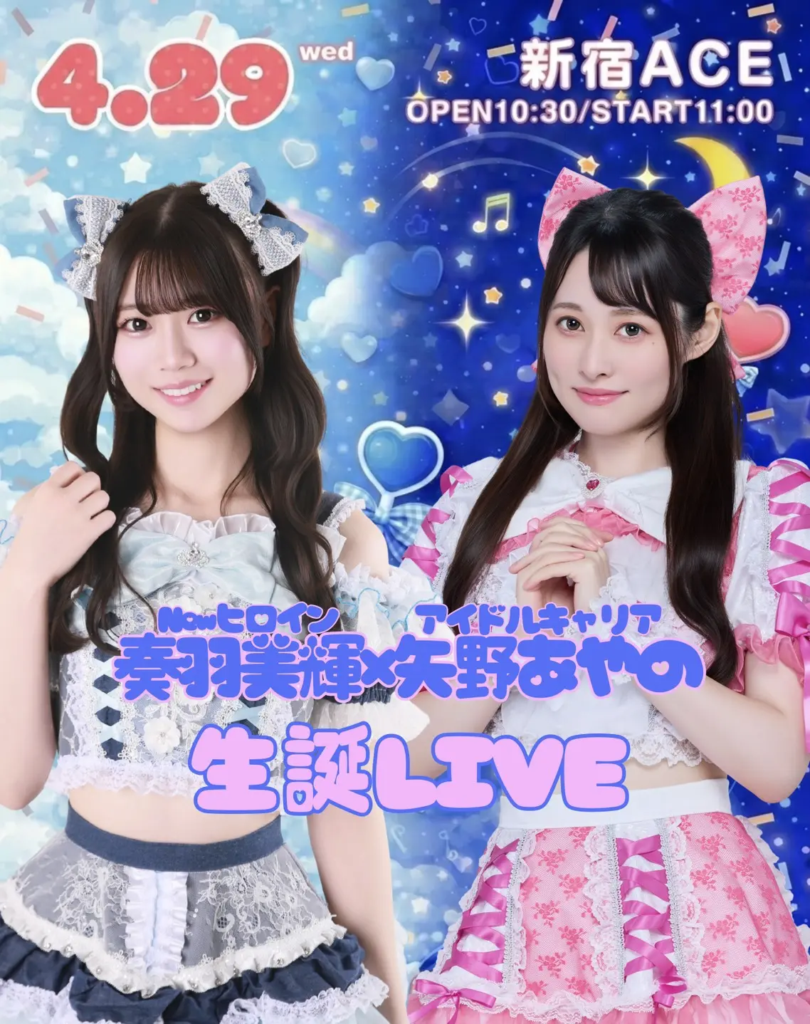NewStory主催LIVE 〜Newヒロイン奏羽美輝×アイドルキャリア矢野あやの生誕〜 | 新宿ACE