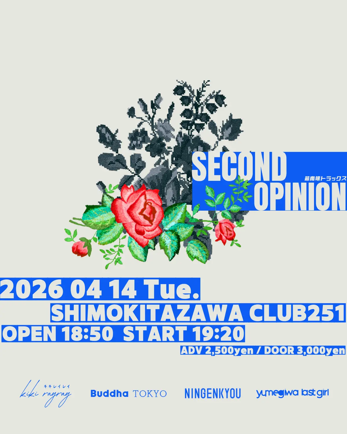 最南端トラックスpre. セカンドオピニオン | 下北沢CLUB251