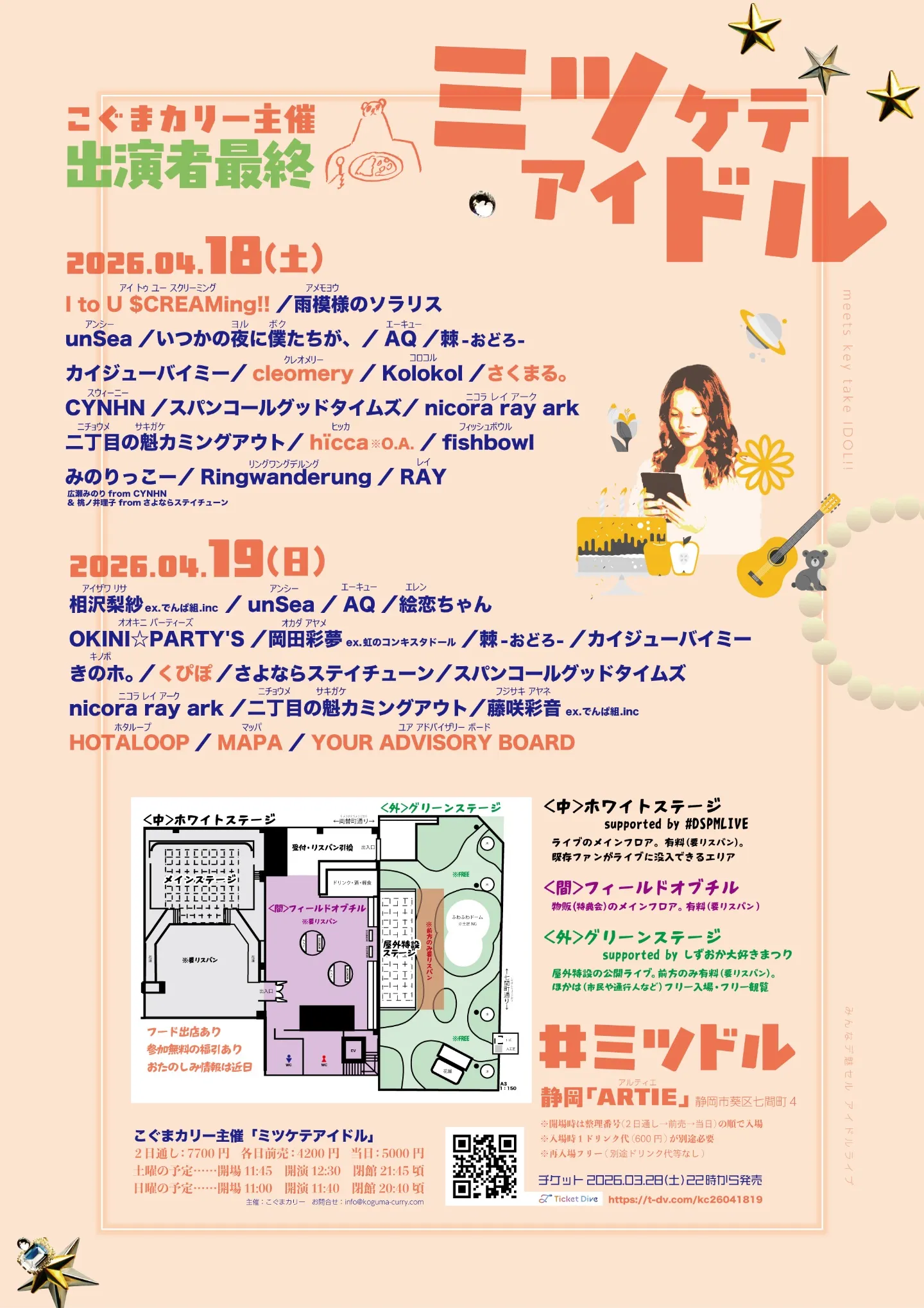 こぐまカリー主催「ミツケテアイドル」 04.18(土)前売 | 静岡 ARTIE