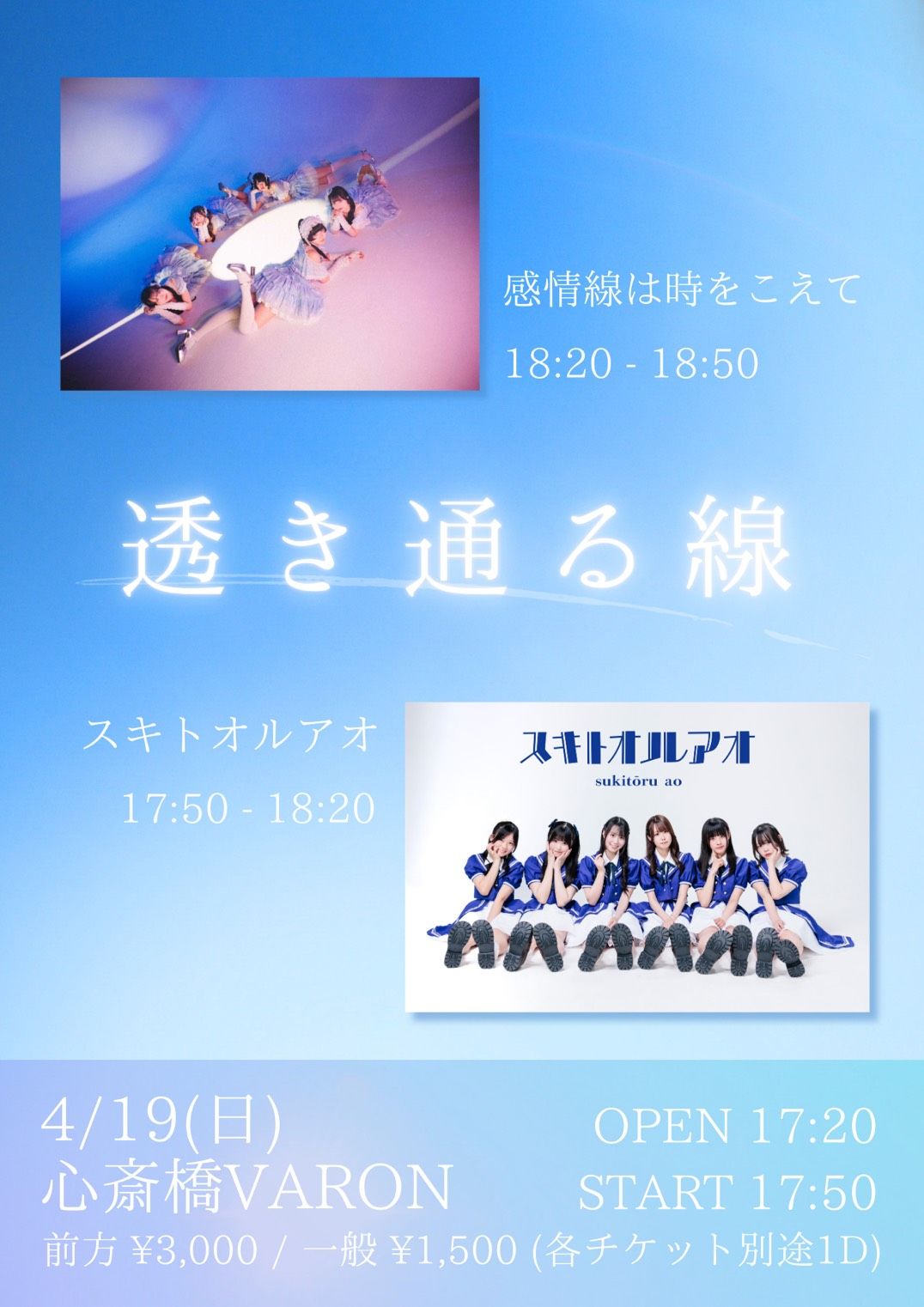 透き通る線 | 心斎橋VARON