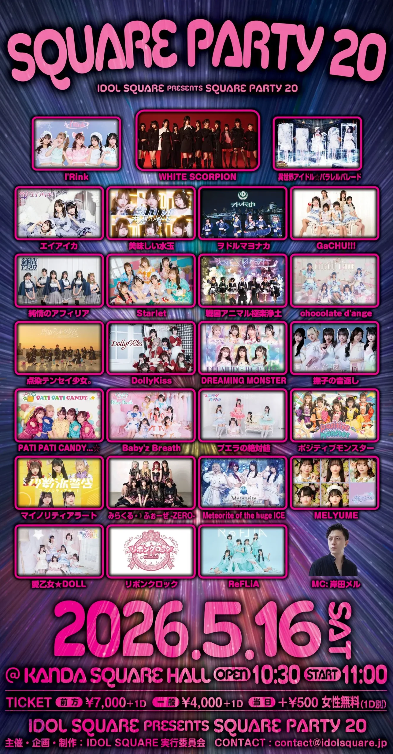 IDOL SQUARE presents SQUARE PARTY20 | KANDA SQUARE HALL