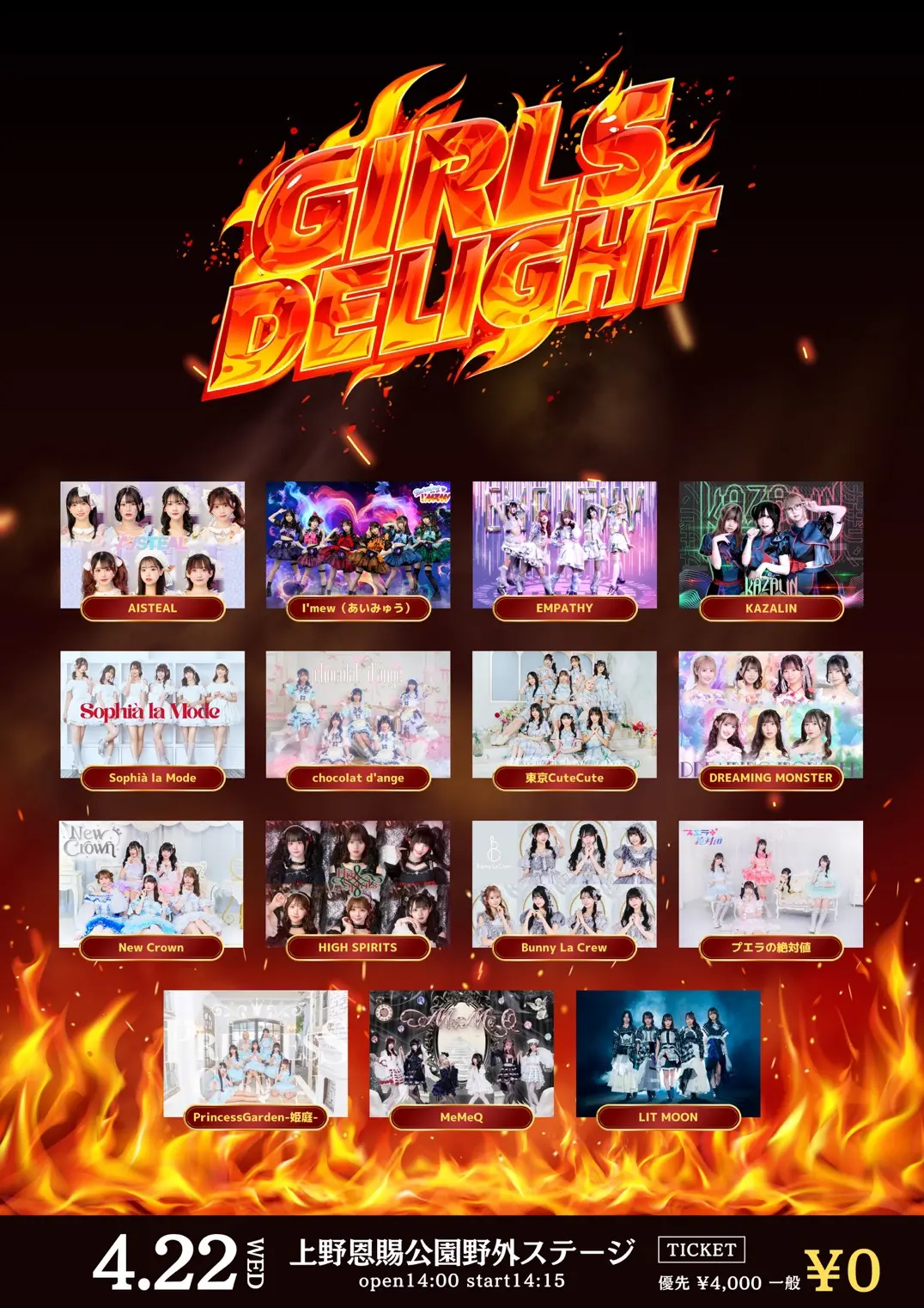 『GIRLS☆DELIGHT#396-上野野音無銭祭-』 | 上野恩賜公園野外ステージ