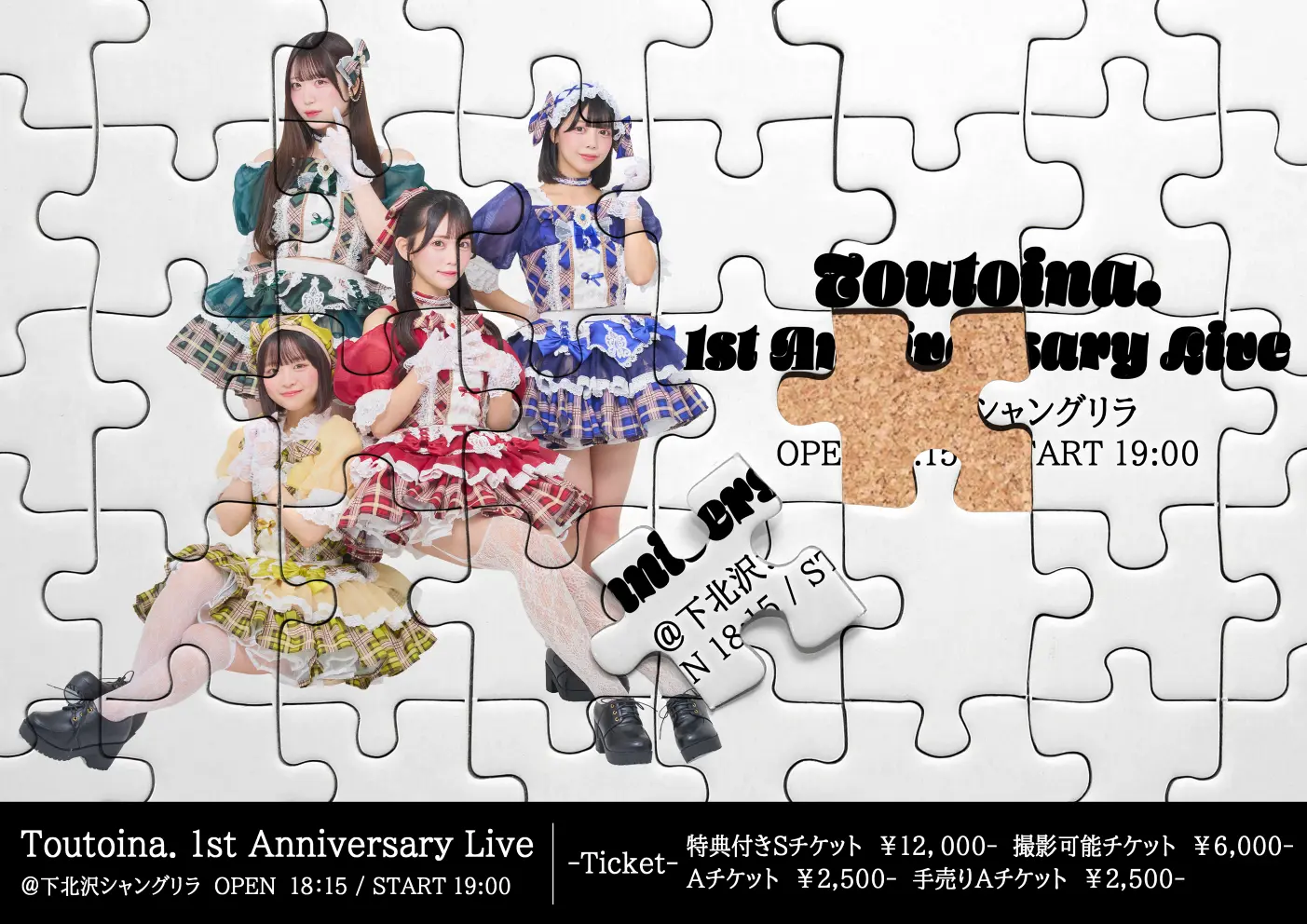 『Toutoina. 1st Anniversary Live』 | 下北沢シャングリラ