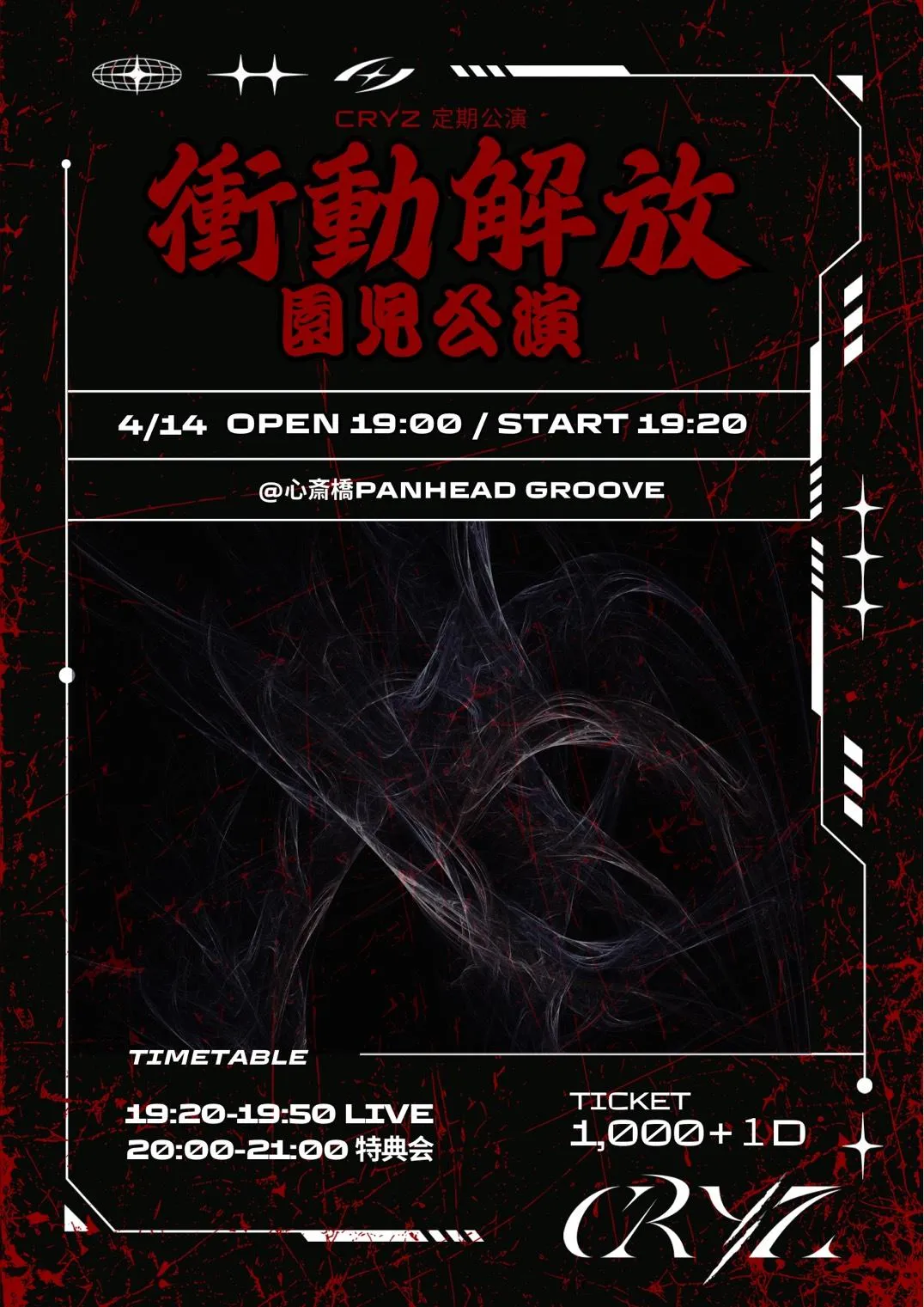 CRYZ単独公演 衝動解放-園児公演- | PANHEAD GROOVE