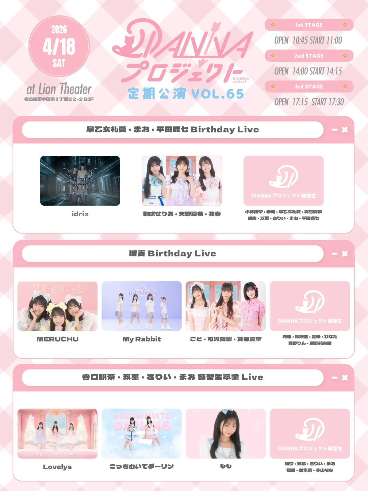 DIANNAプロジェクト定期公演 vol.65 – 1st【早乙女礼愛・まお・平田琉七 Birthday Live】 | Lion Theater