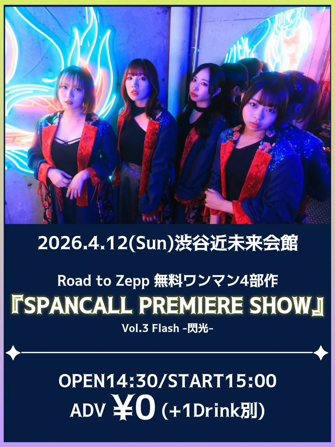 『SPANCALL PREMIERE SHOW』 Vol.3 Flash-閃光- | 渋谷近未来会館