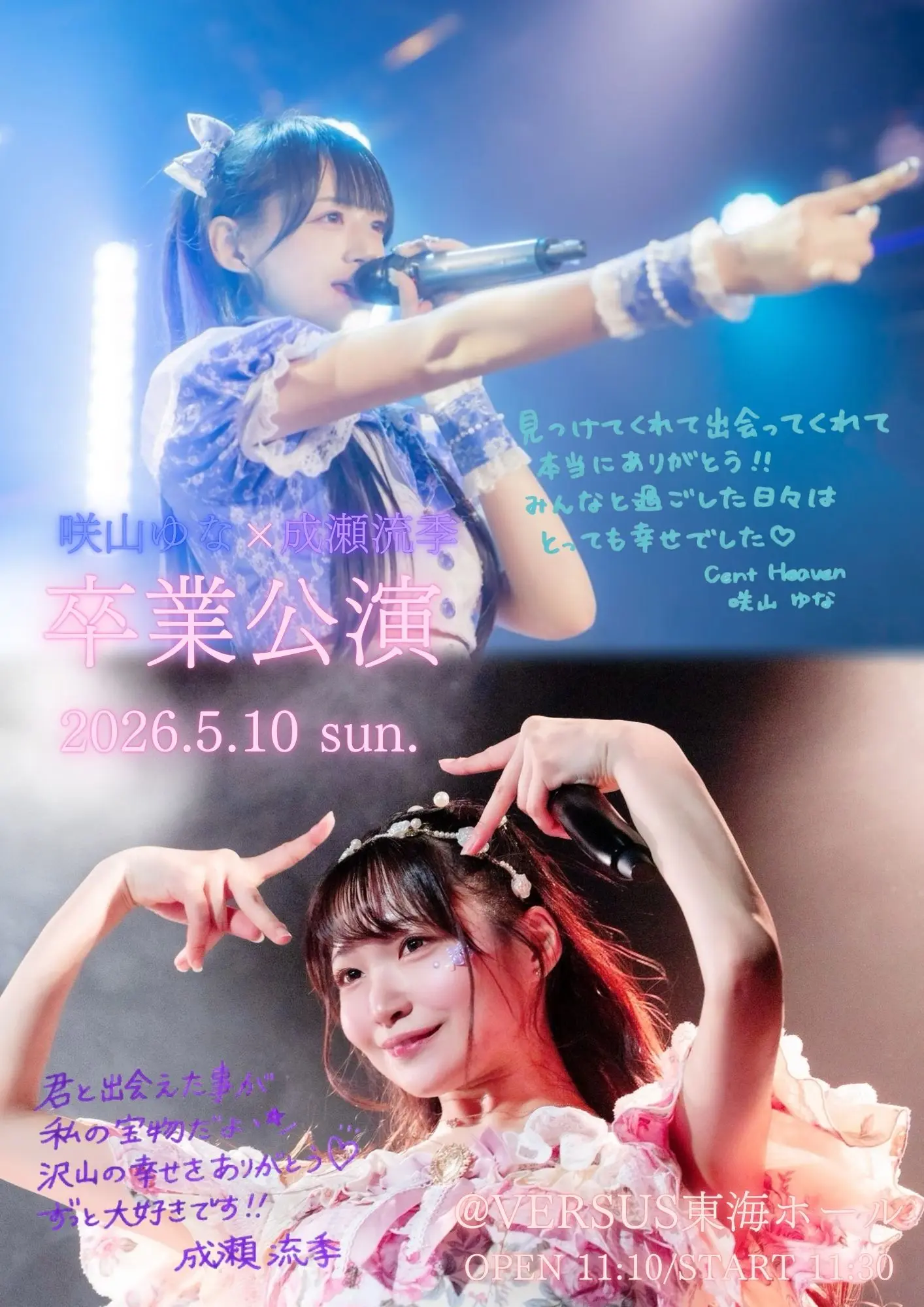 『Cent Heaven 単独定期公演Vol.54〜咲山ゆな・成瀬流季卒業公演』 | VERSUS 東海ホール