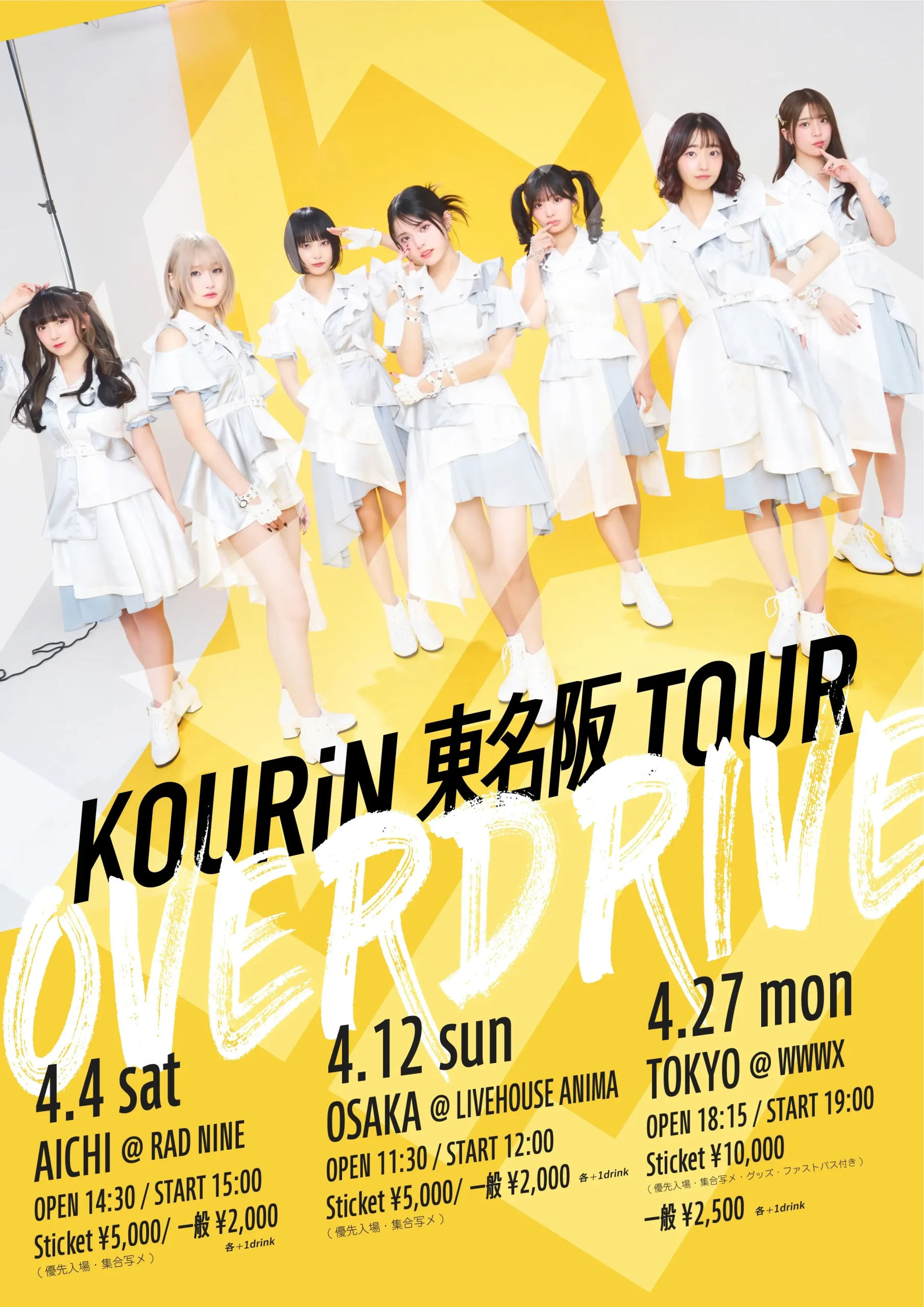 KOURiN 東名阪TOUR 『OVERDRIVE』大阪公演 | LIVEHOUSE ANIMA