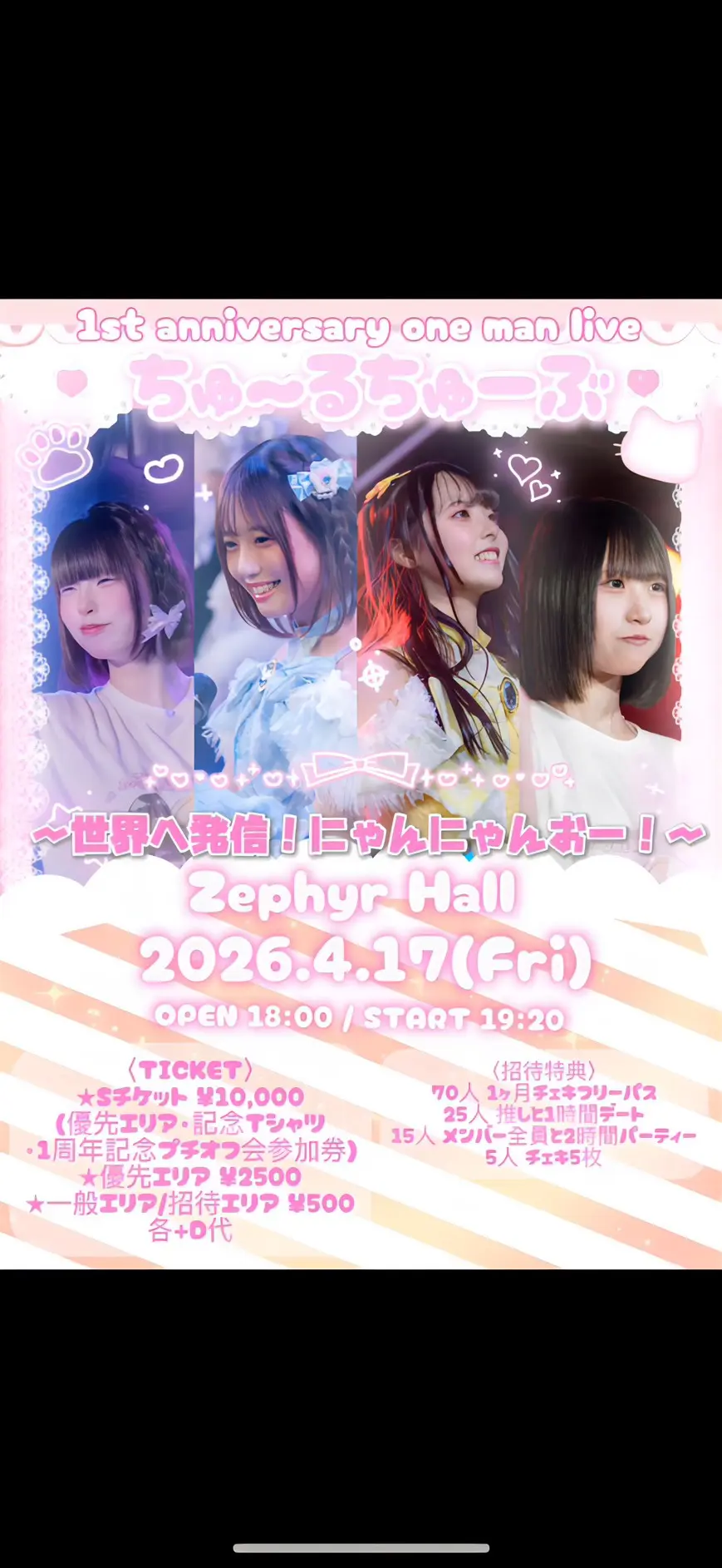 ちゅ～るちゅーぶ 1st anniversary one man live 2026 | Zephyr Hall