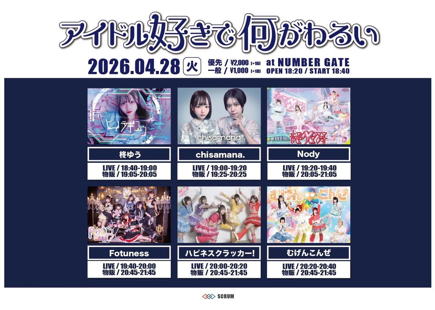 アイドル好きで何がわるい | ナンバーゲート