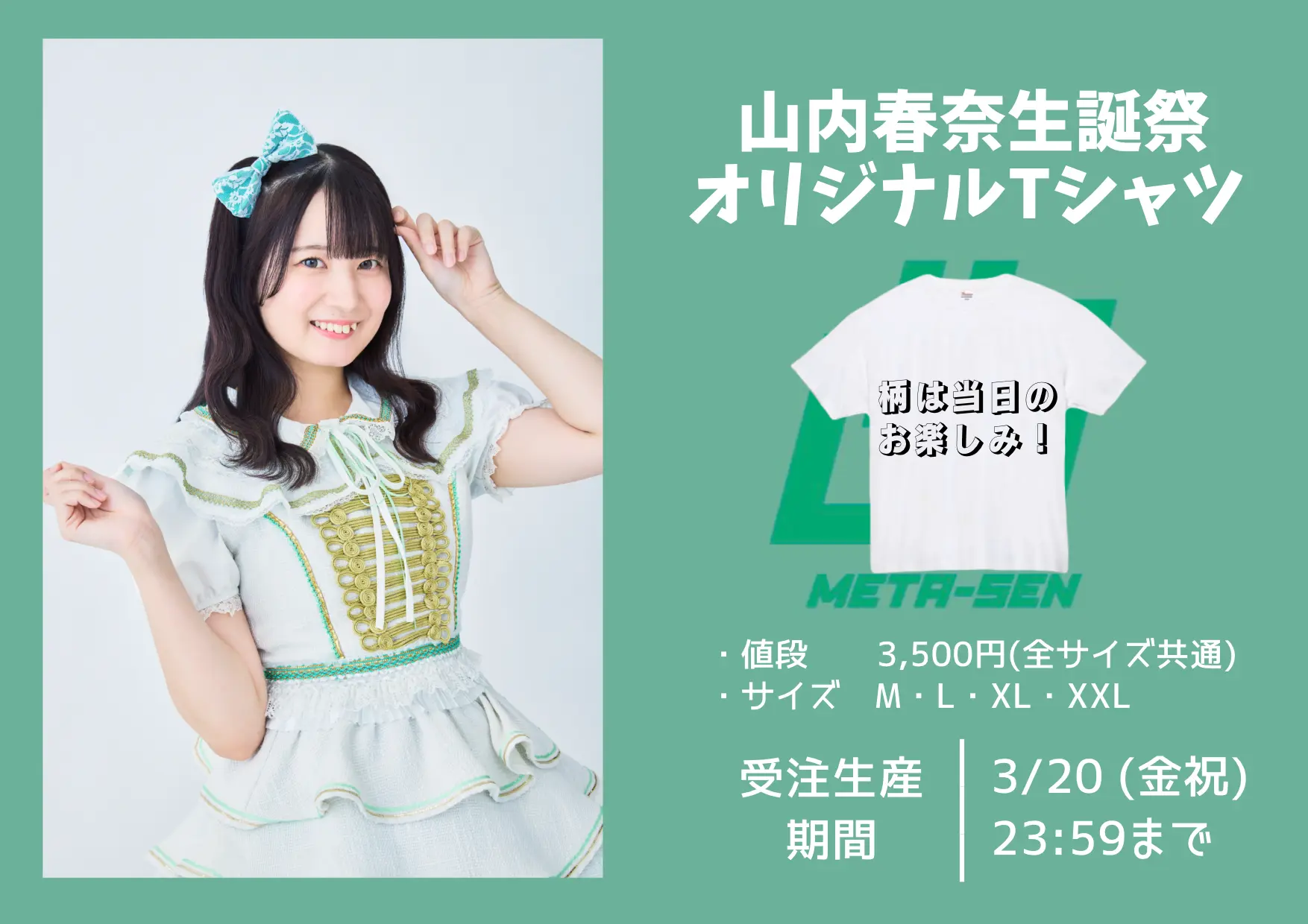 山内春奈生誕Tシャツ【現場受取】 | 福岡Pocket
