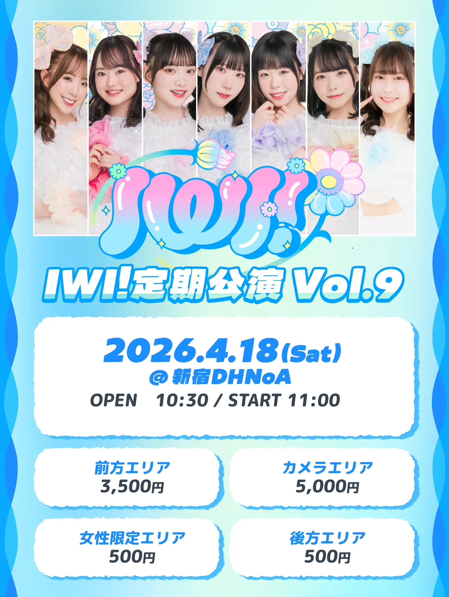 IWI! 定期公演 vol.9 | 新宿DHNoA
