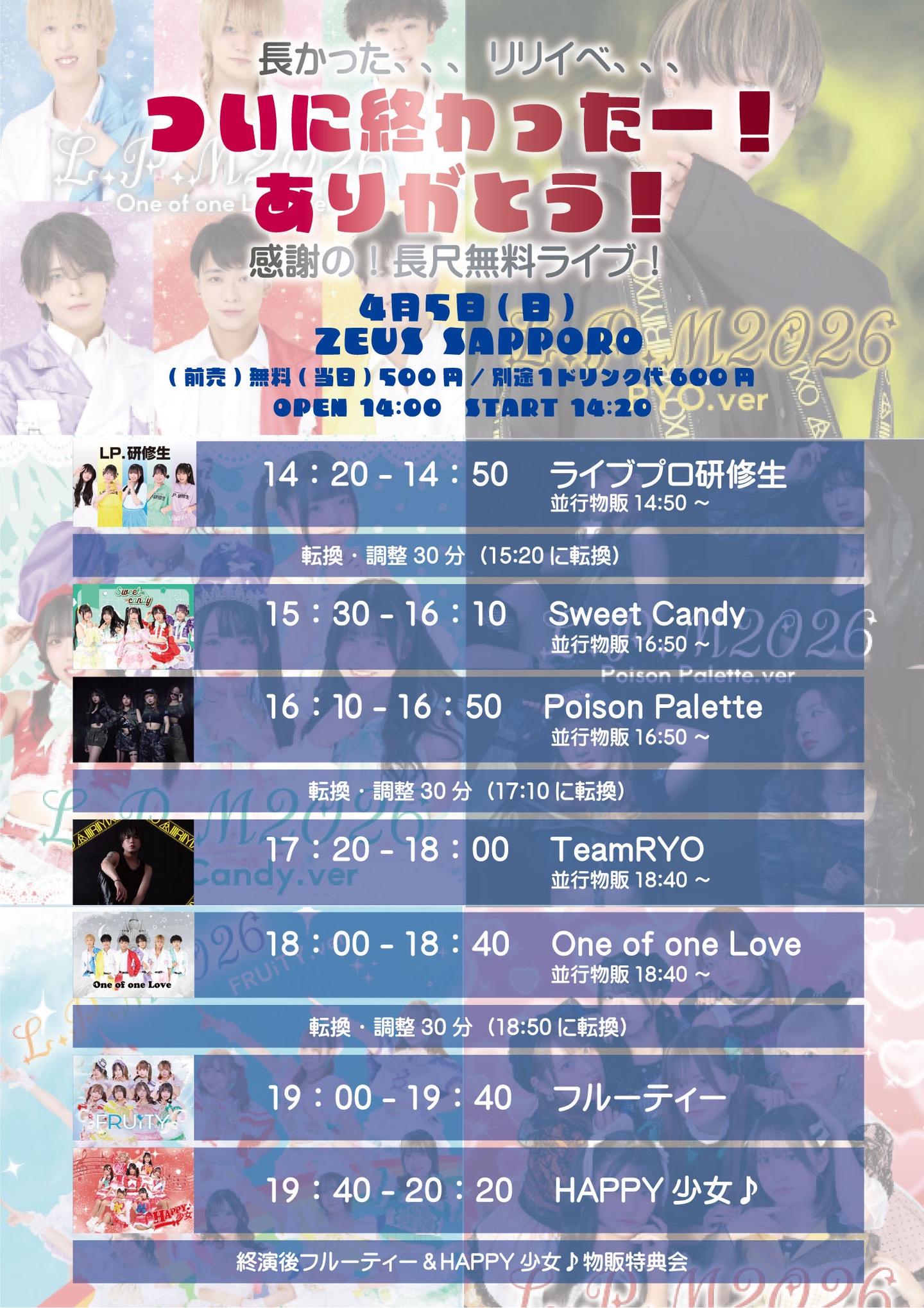 感謝の！長尺無料ライブ！最近多め！笑 ライブ〜タイトルも長い〜 | ZEUS SAPPORO