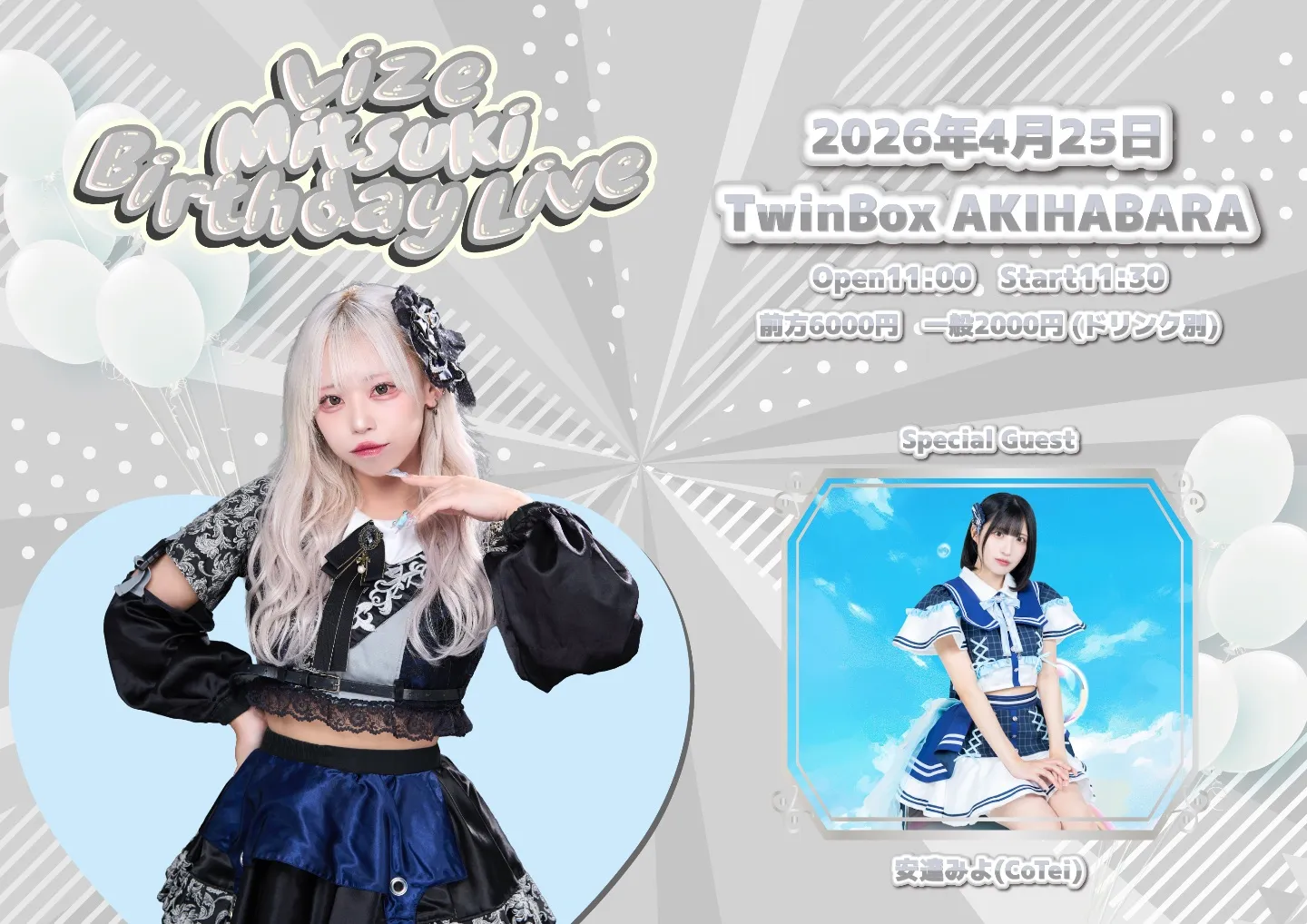 星合いのライラック 深月りぜBirthday Live | TwinBoxAKIHABARA