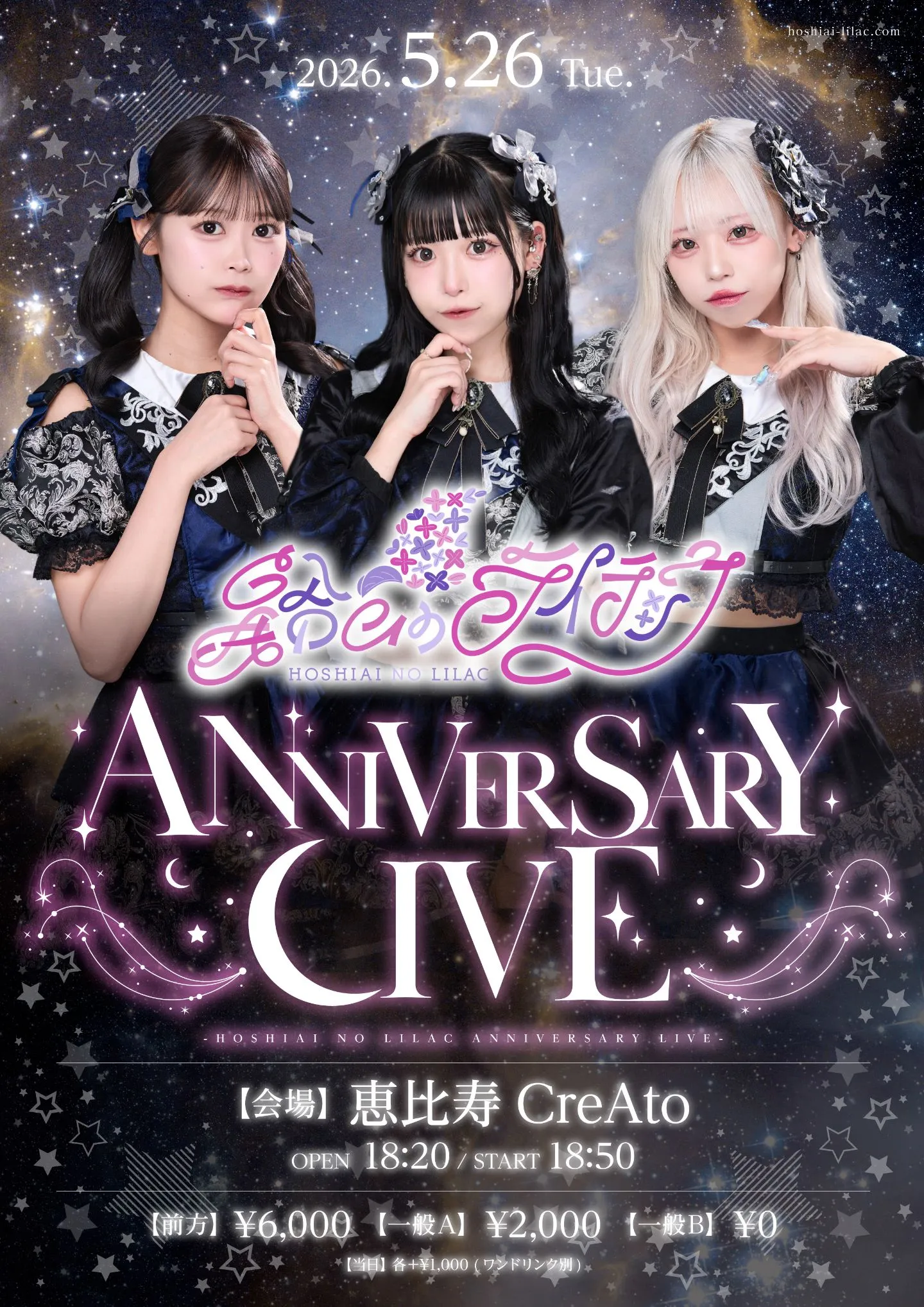 星合いのライラックAnniversary Live | 恵比寿CreAto