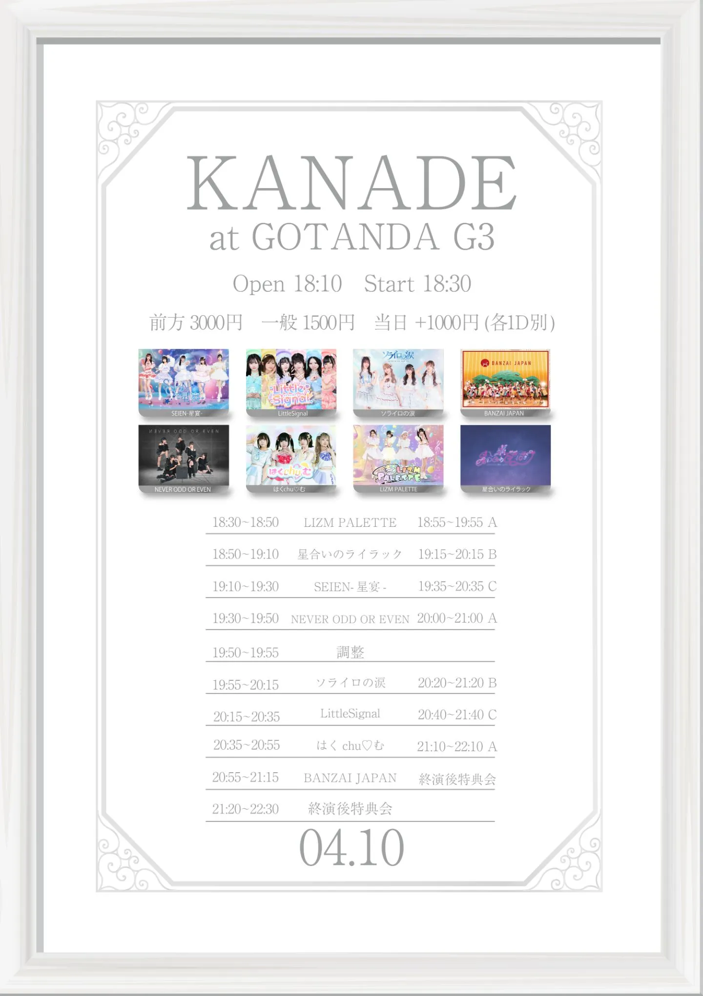 KANADE | 五反田G3