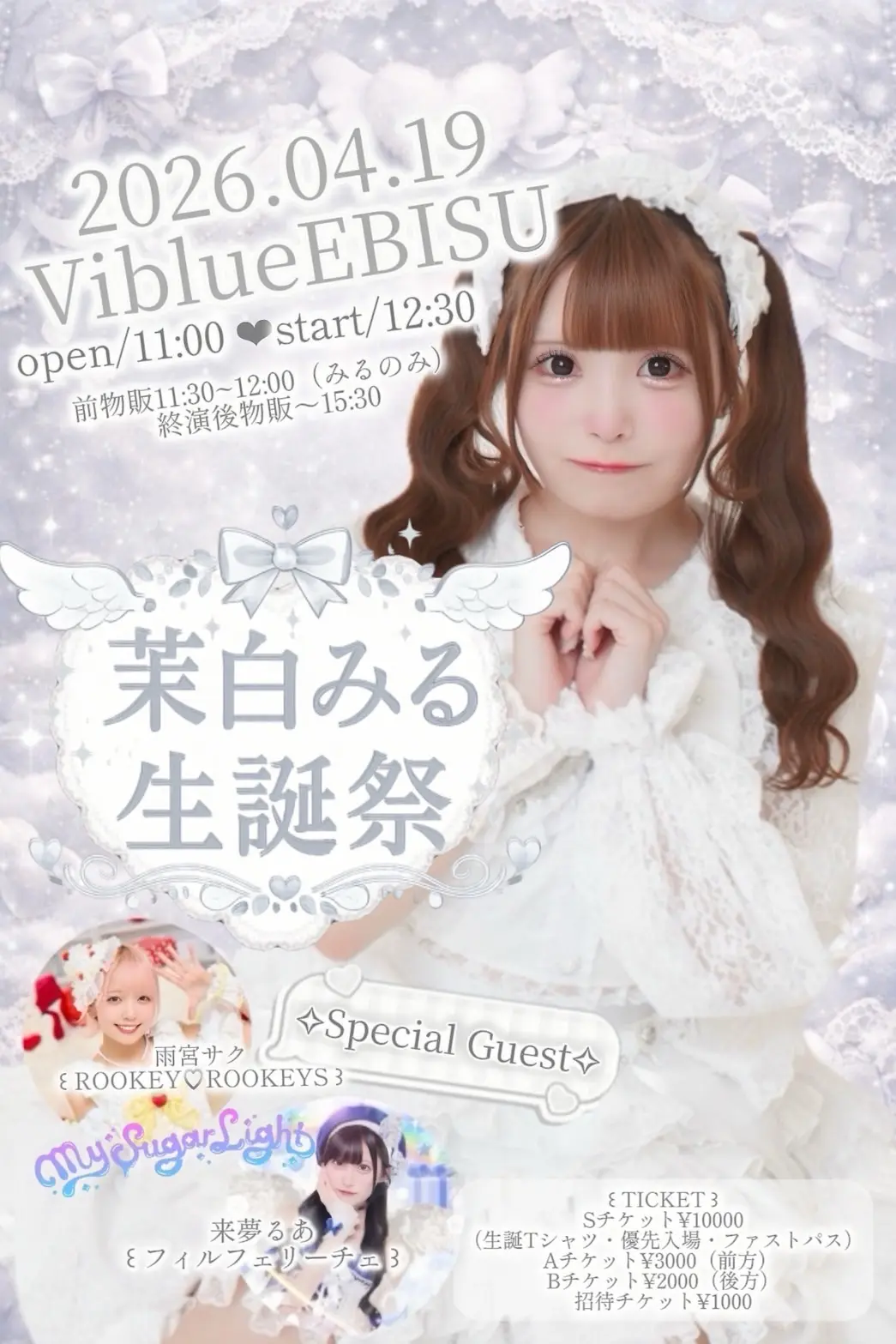 『茉白みる生誕祭2026』 | ViblueEBISU