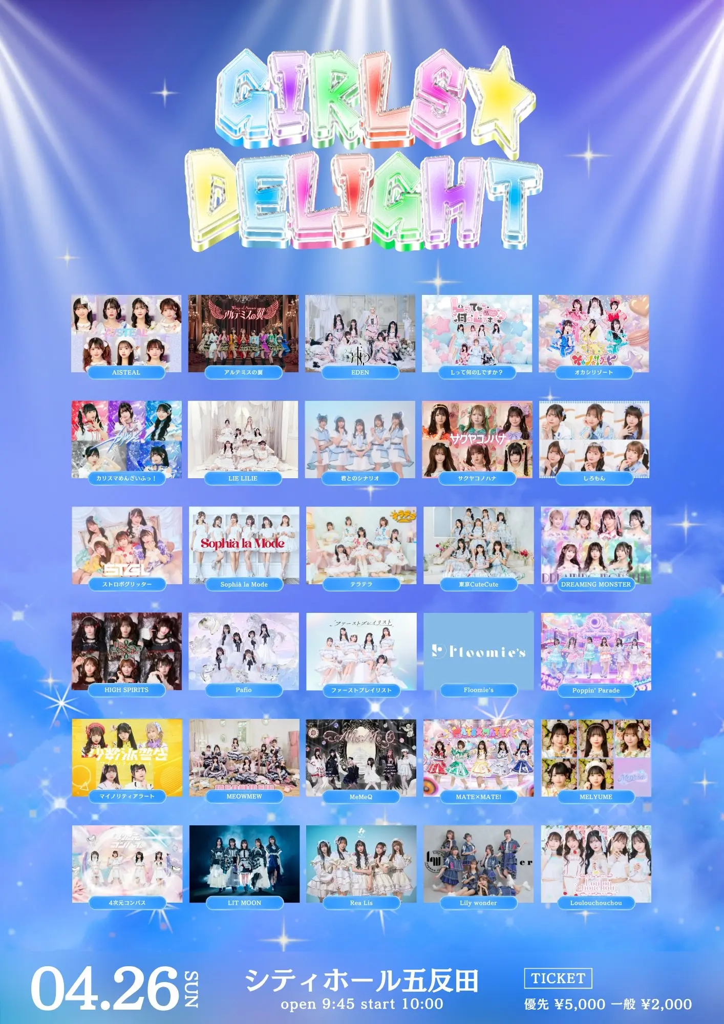 『GIRLS☆DELIGHT#397』 | シティホール五反田