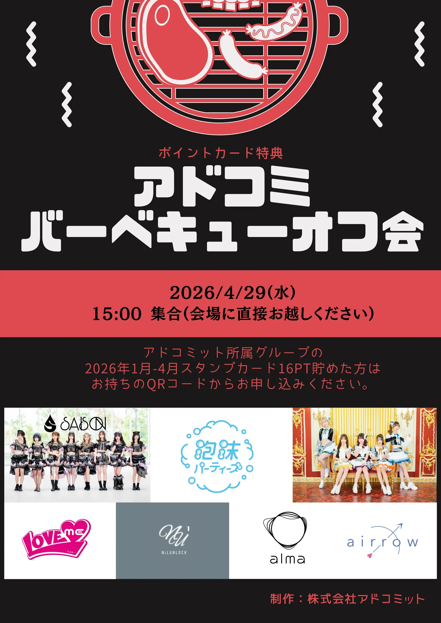 スタンプカード16pt特典『アドコミBBQオフ会』 | 【BBQ PLAY GROUND】お台場デックス東京ビーチ店
