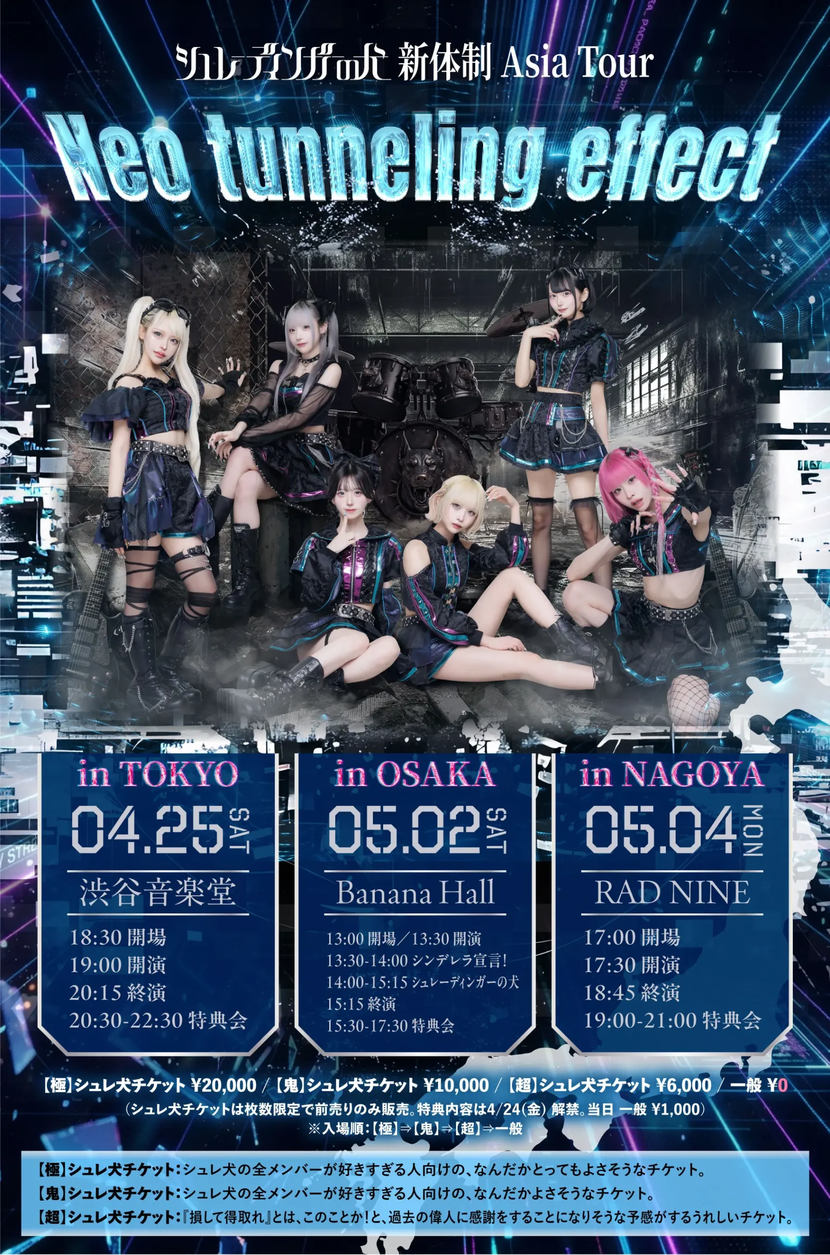 シュレーディンガーの犬 新体制 Asia Tour『Neo tunneling effect』in TOKYO | 渋谷音楽堂