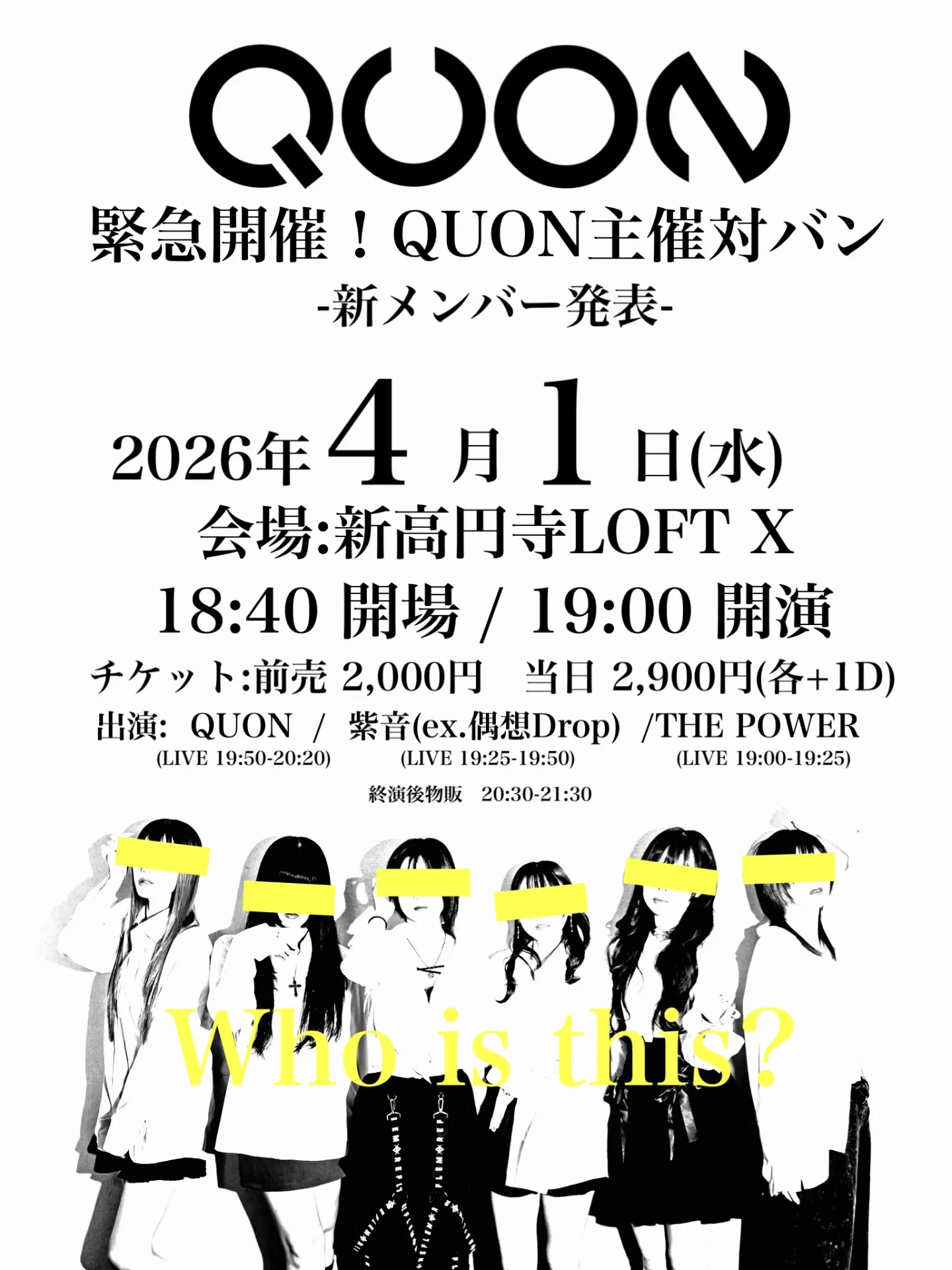 緊急開催！QUON主催対バン-新メンバー発表- | 新高円寺LOFTX