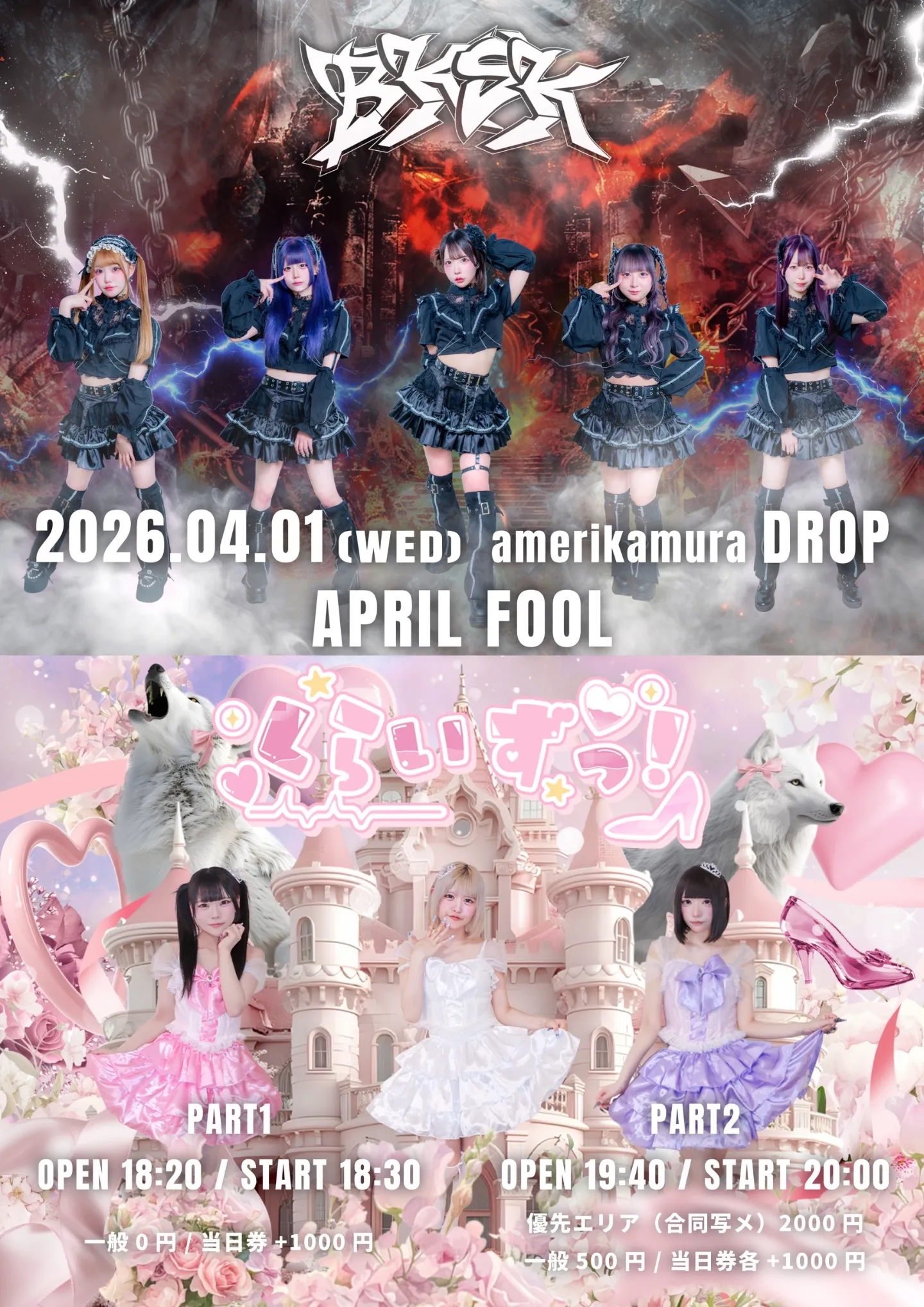 RISING -APRIL FOOL- 【2部】RISING -APRIL FOOL- | アメリカ村DROP