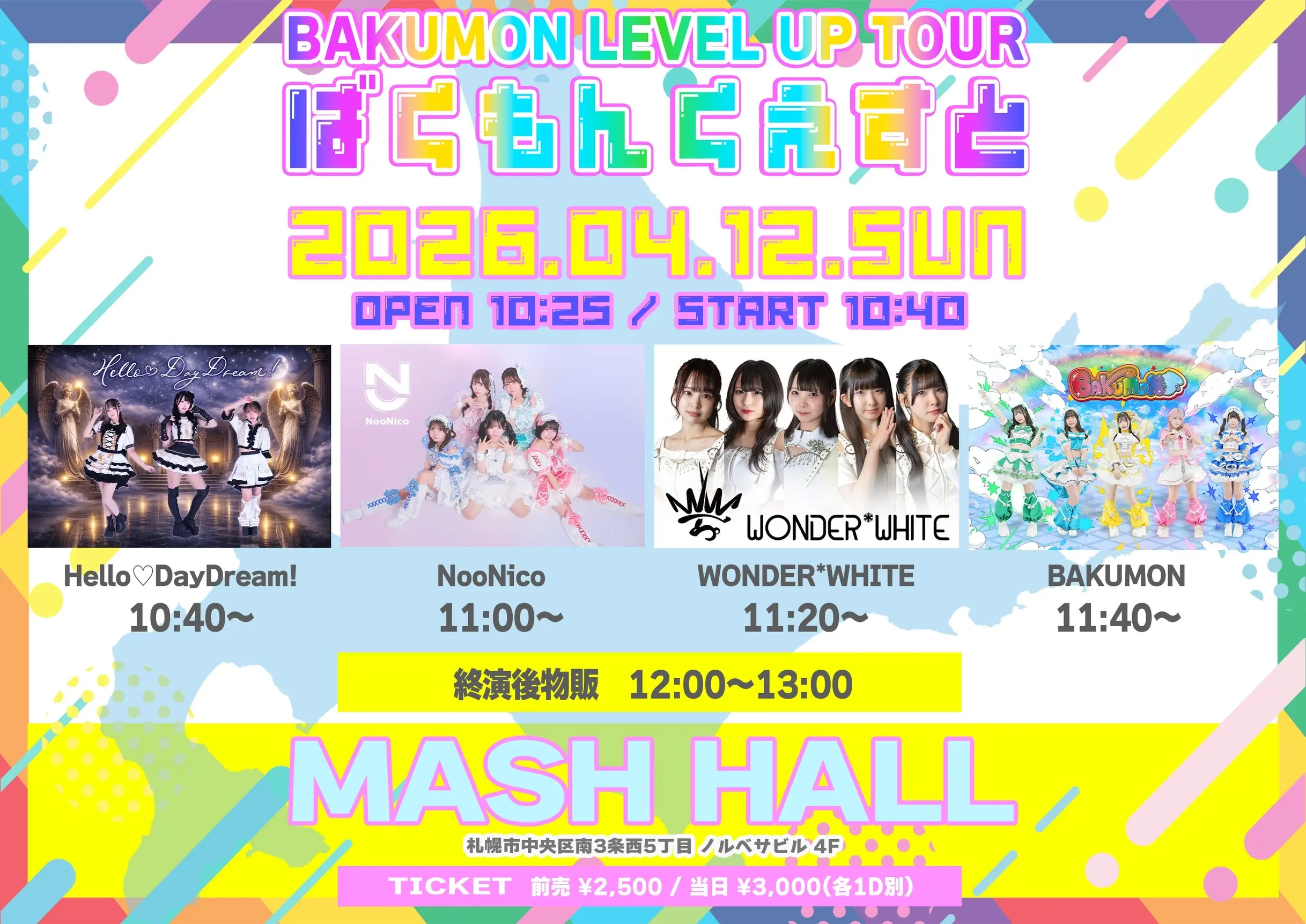 ⚔️BAKUMON LEVEL UP TOUR🛡️『ばくもんくえすと』 | MASH HALL