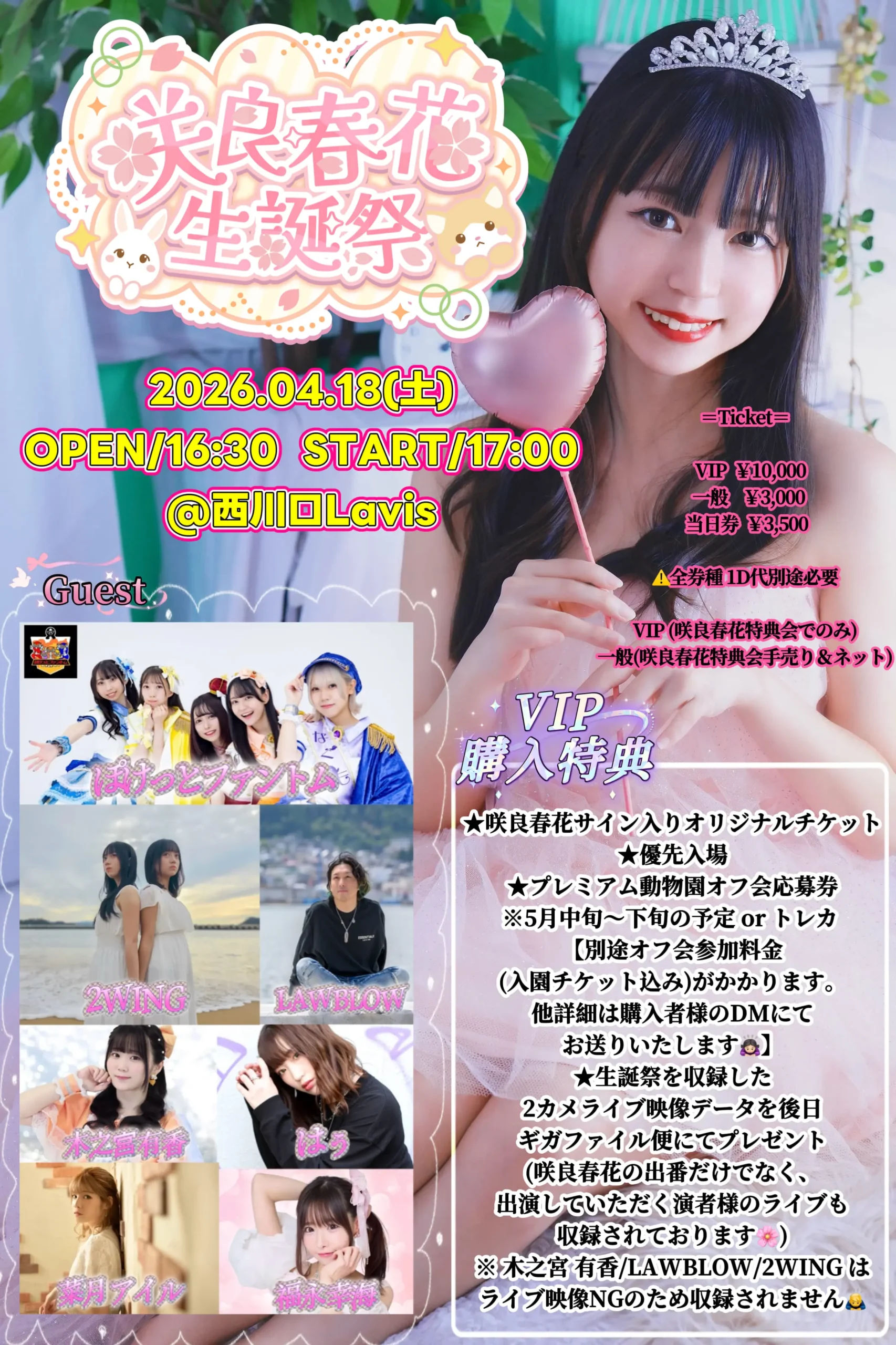 咲良春花 24th 生誕祭 | 西川口Lavis